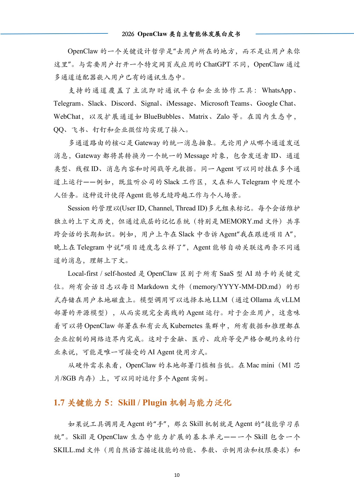 2026OpenClaw类自主智能体发展白皮书-中科算网算泥社区-54页.pdf