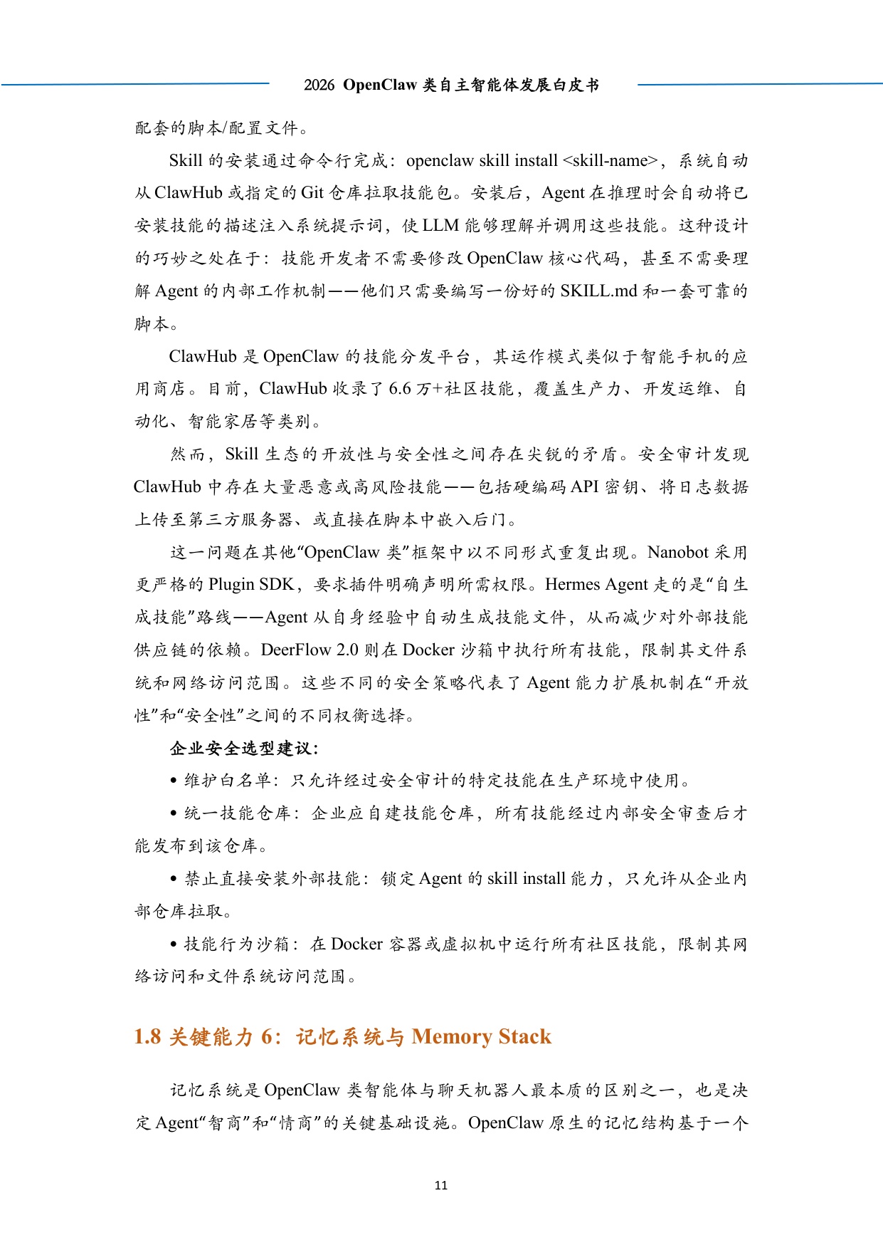 2026OpenClaw类自主智能体发展白皮书-中科算网算泥社区-54页.pdf