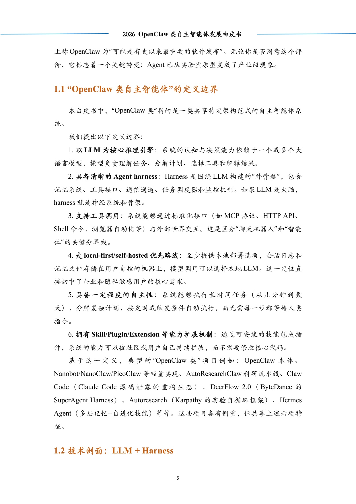 2026OpenClaw类自主智能体发展白皮书-中科算网算泥社区-54页.pdf
