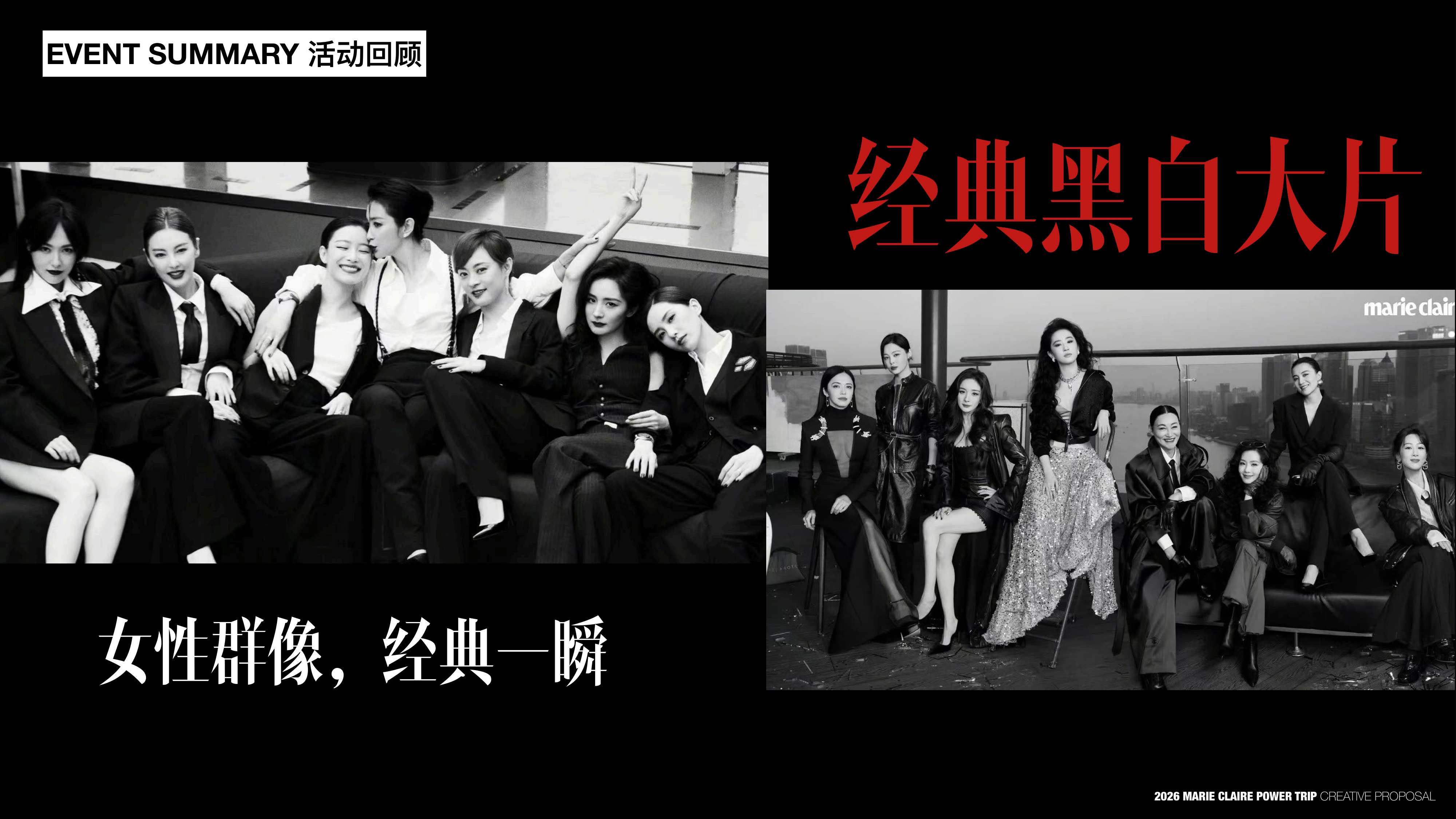 2026 POWER TRIP 嘉人女性影响力之夜策划案【品牌营销】【奢侈品】.pdf