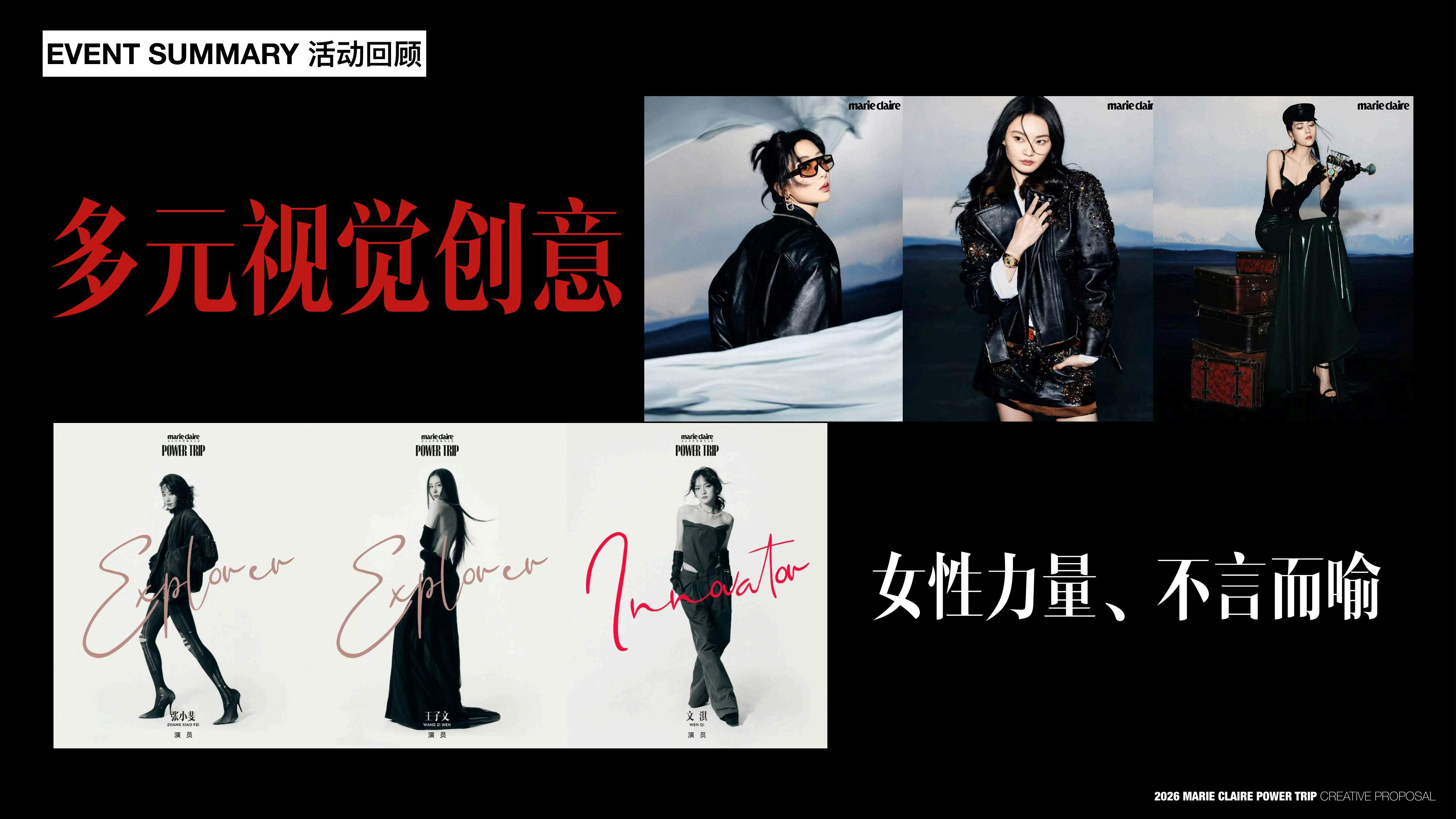 2026 POWER TRIP 嘉人女性影响力之夜策划案【品牌营销】【奢侈品】.pdf