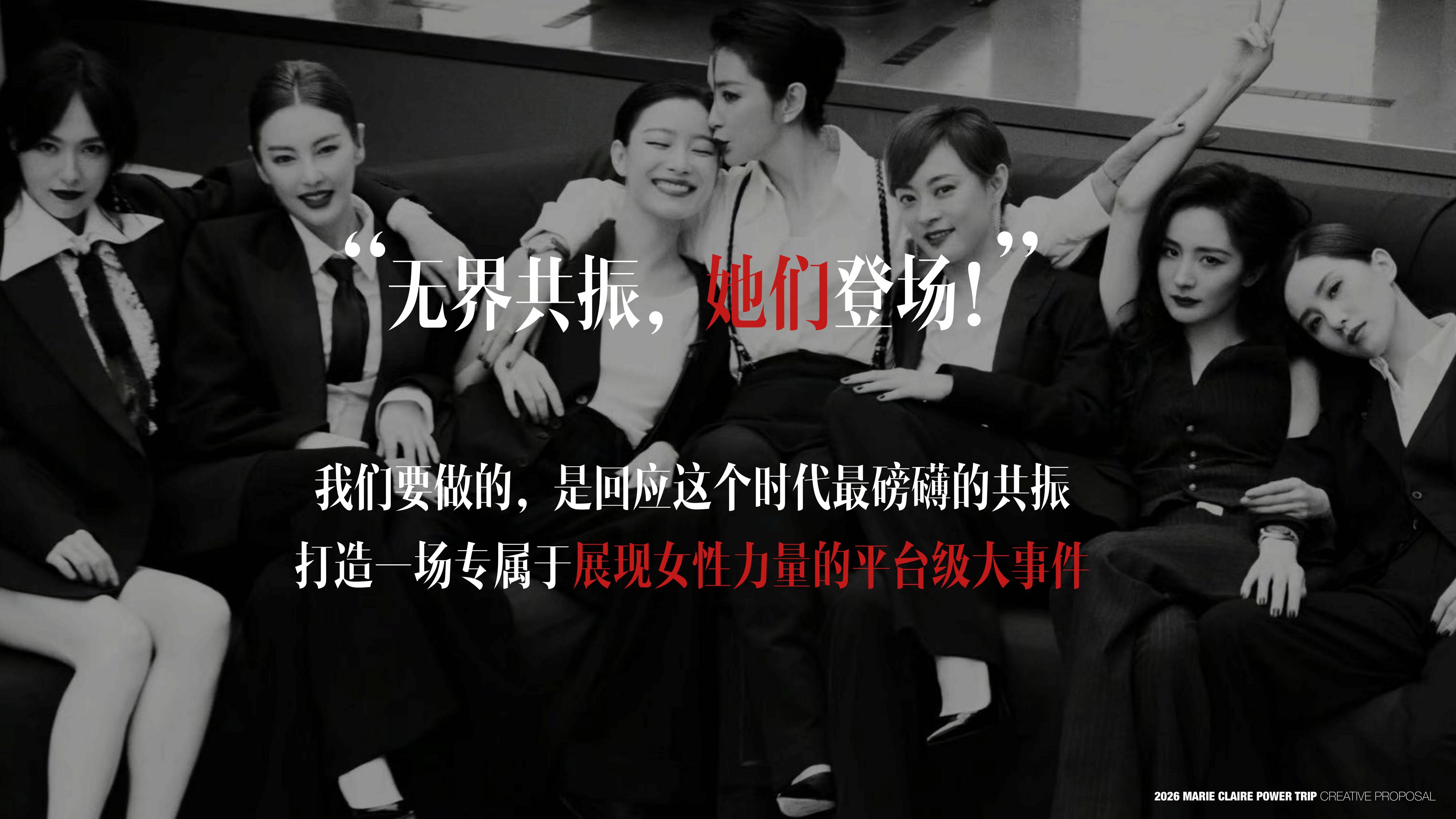 2026 POWER TRIP 嘉人女性影响力之夜策划案【品牌营销】【奢侈品】.pdf