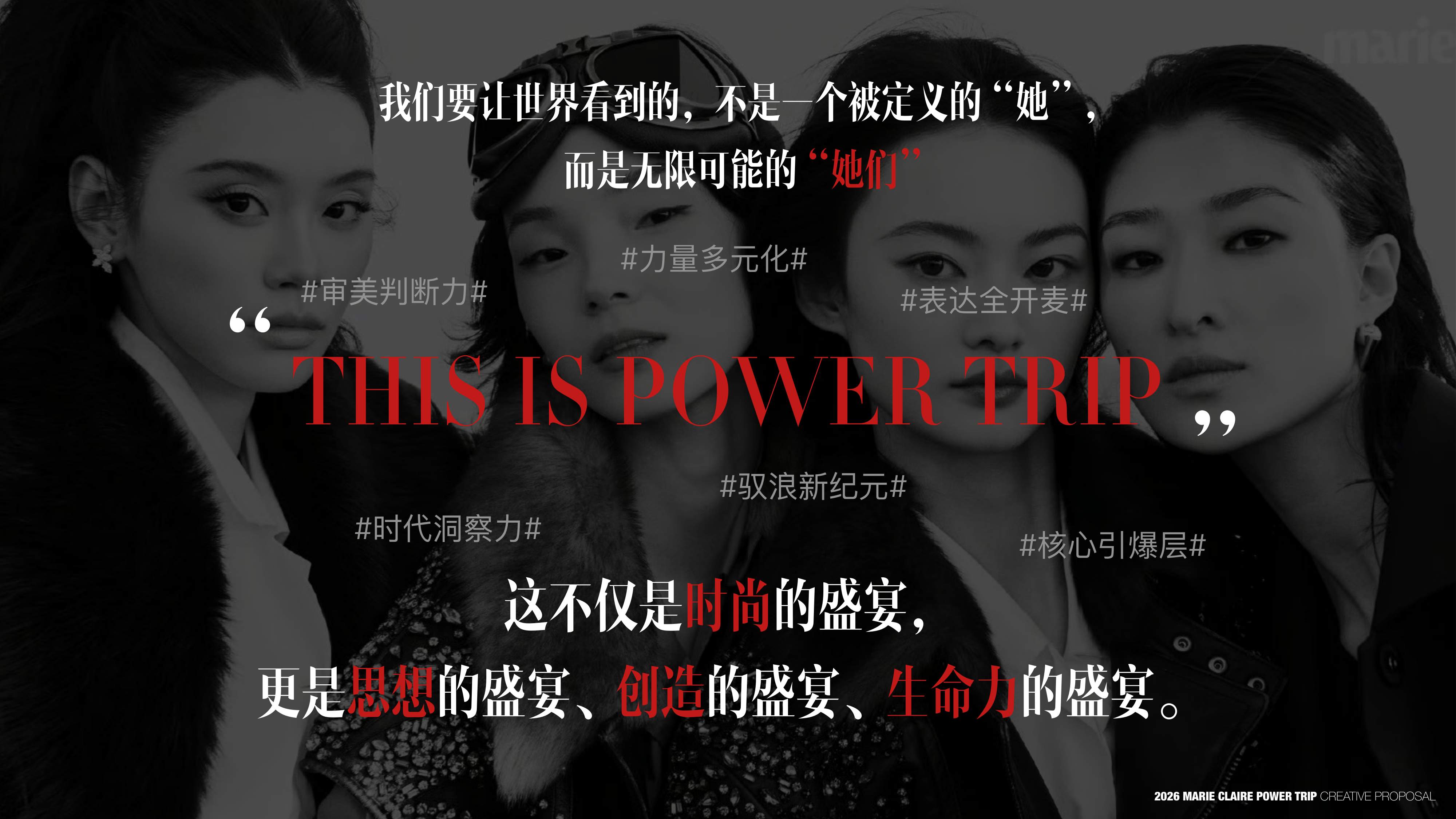 2026 POWER TRIP 嘉人女性影响力之夜策划案【品牌营销】【奢侈品】.pdf