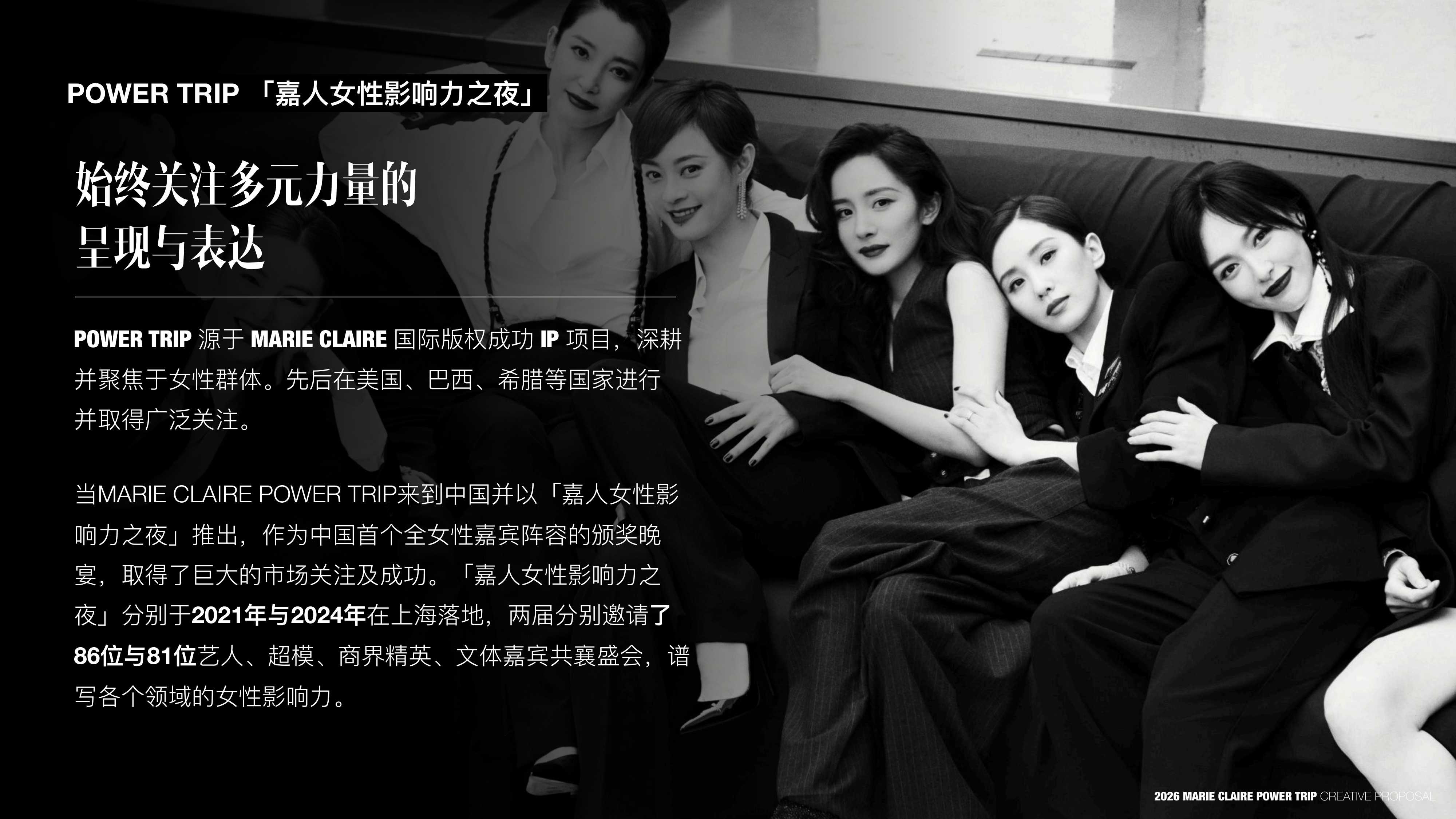 2026 POWER TRIP 嘉人女性影响力之夜策划案【品牌营销】【奢侈品】.pdf