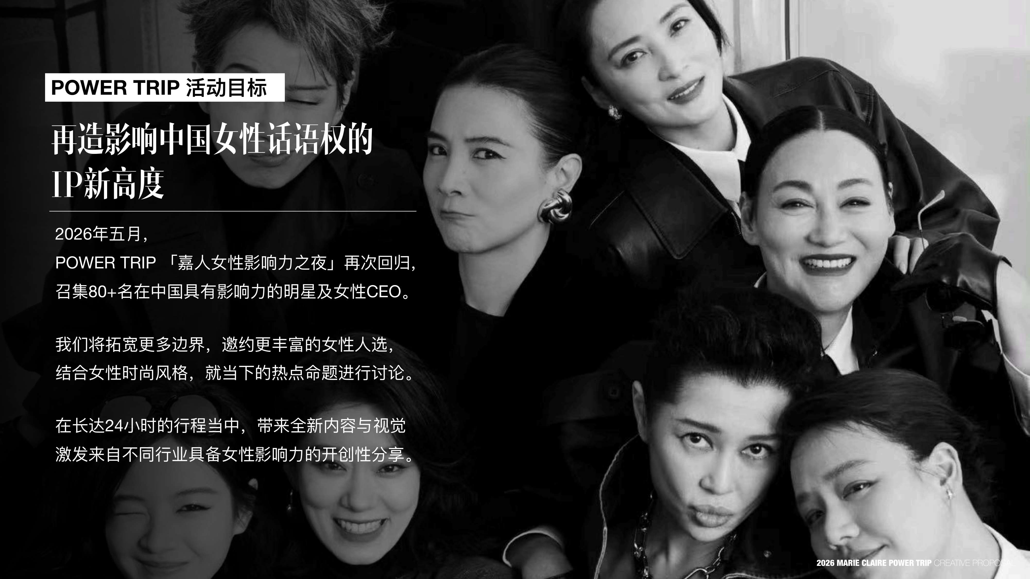 2026 POWER TRIP 嘉人女性影响力之夜策划案【品牌营销】【奢侈品】.pdf
