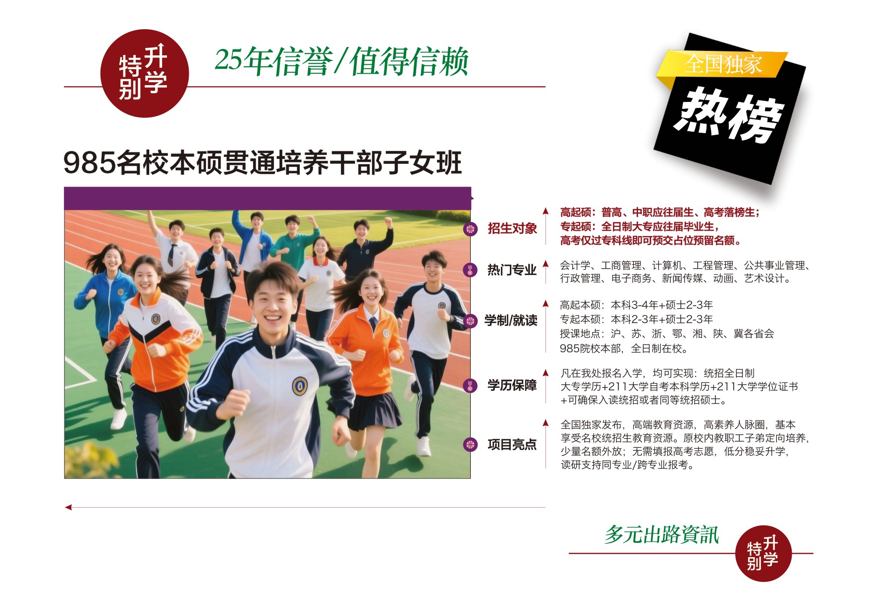 2026高考衔接资源人特别升学.pdf