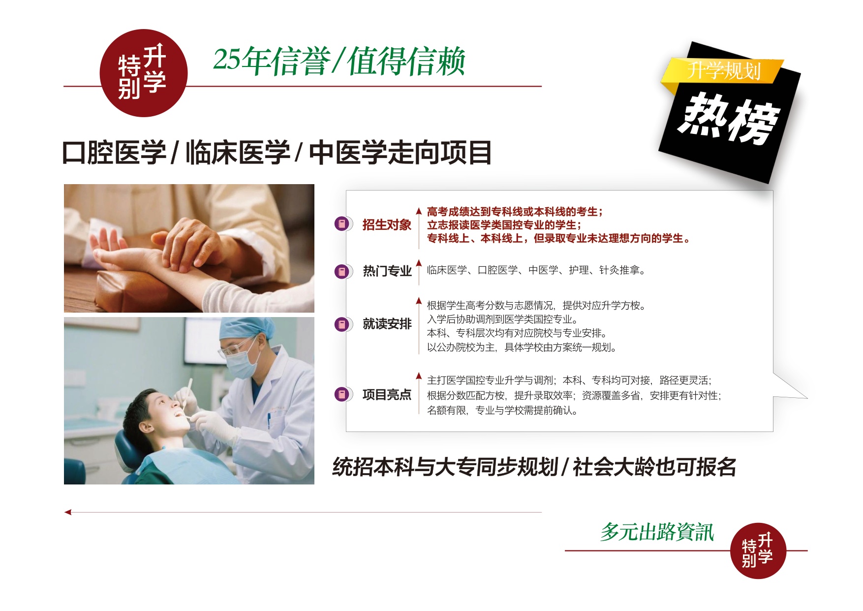 2026高考衔接资源人特别升学.pdf