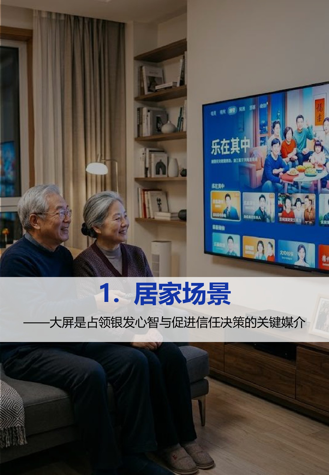 2026活力银发整合营销白皮书从养老到享老-勾正科技.pdf