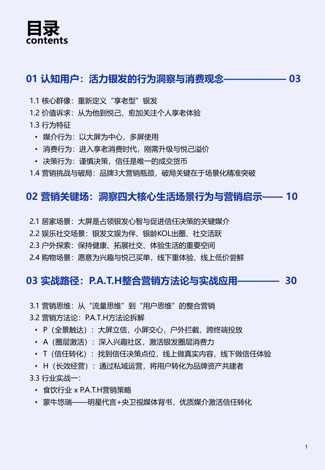 2026活力银发整合营销白皮书从养老到享老-勾正科技.pdf