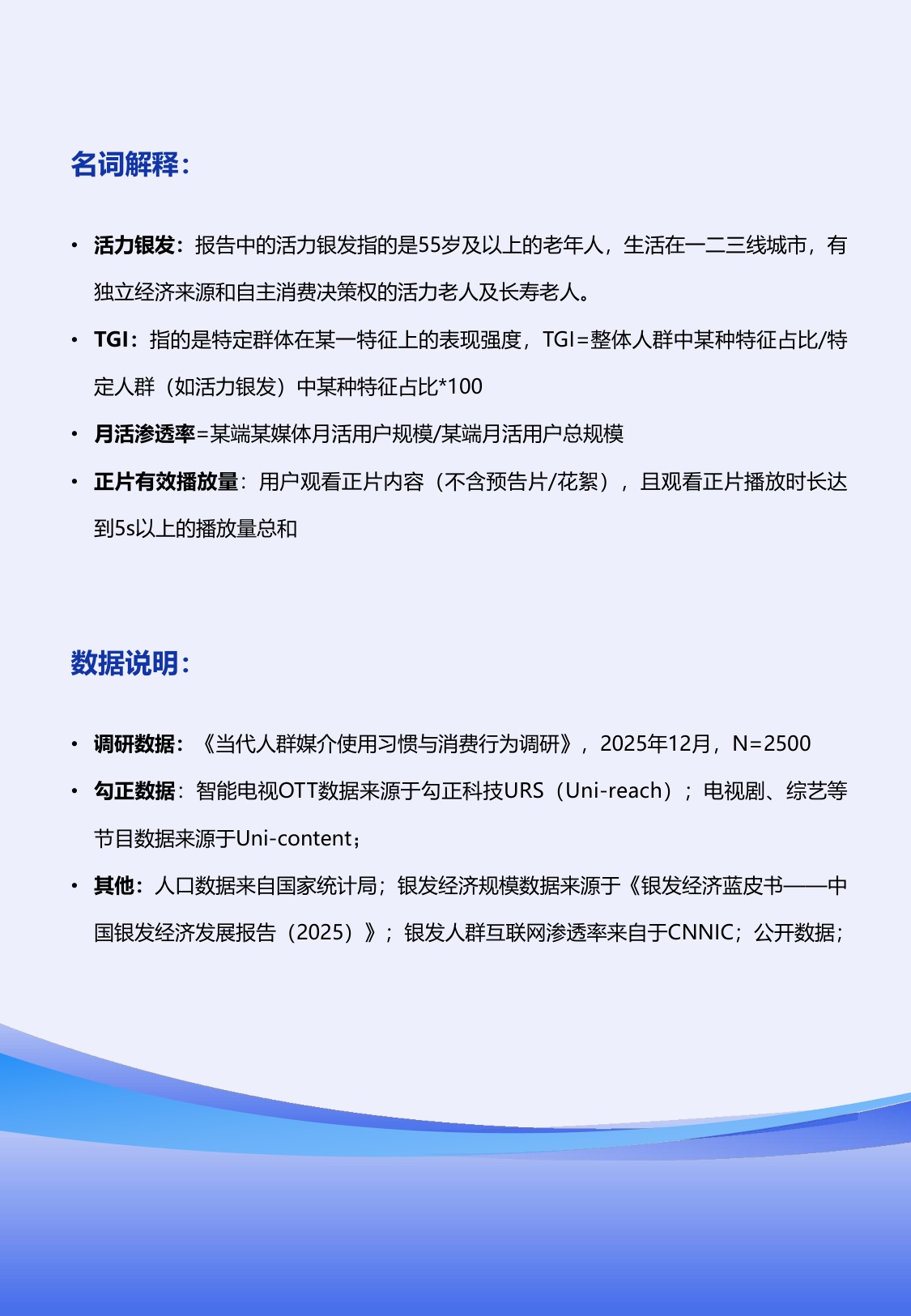 2026活力银发整合营销白皮书从养老到享老-勾正科技.pdf