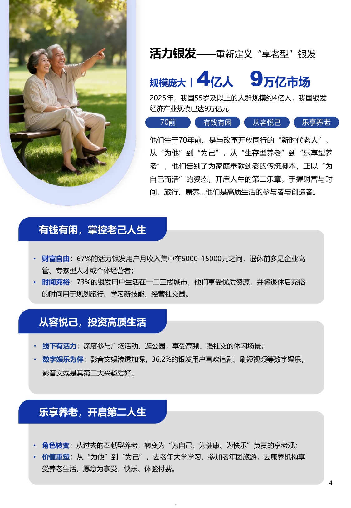 2026活力银发整合营销白皮书从养老到享老-勾正科技.pdf