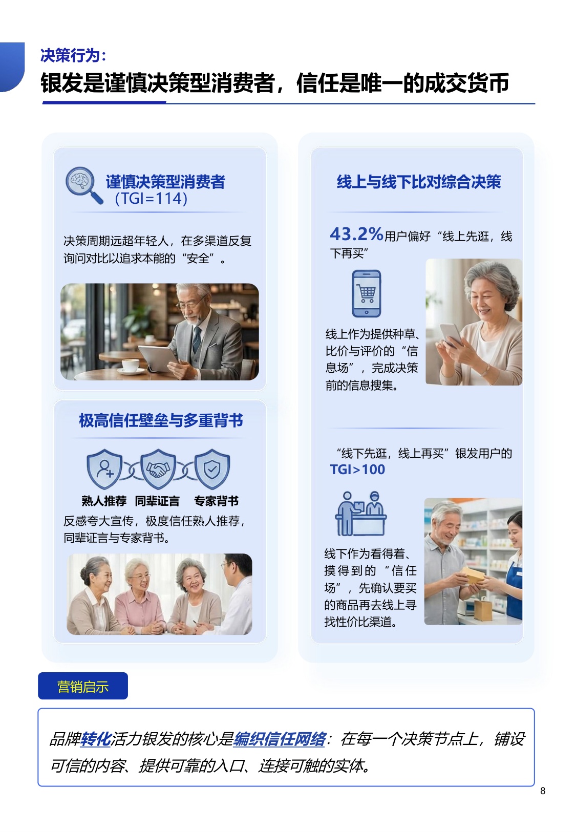 2026活力银发整合营销白皮书从养老到享老-勾正科技.pdf