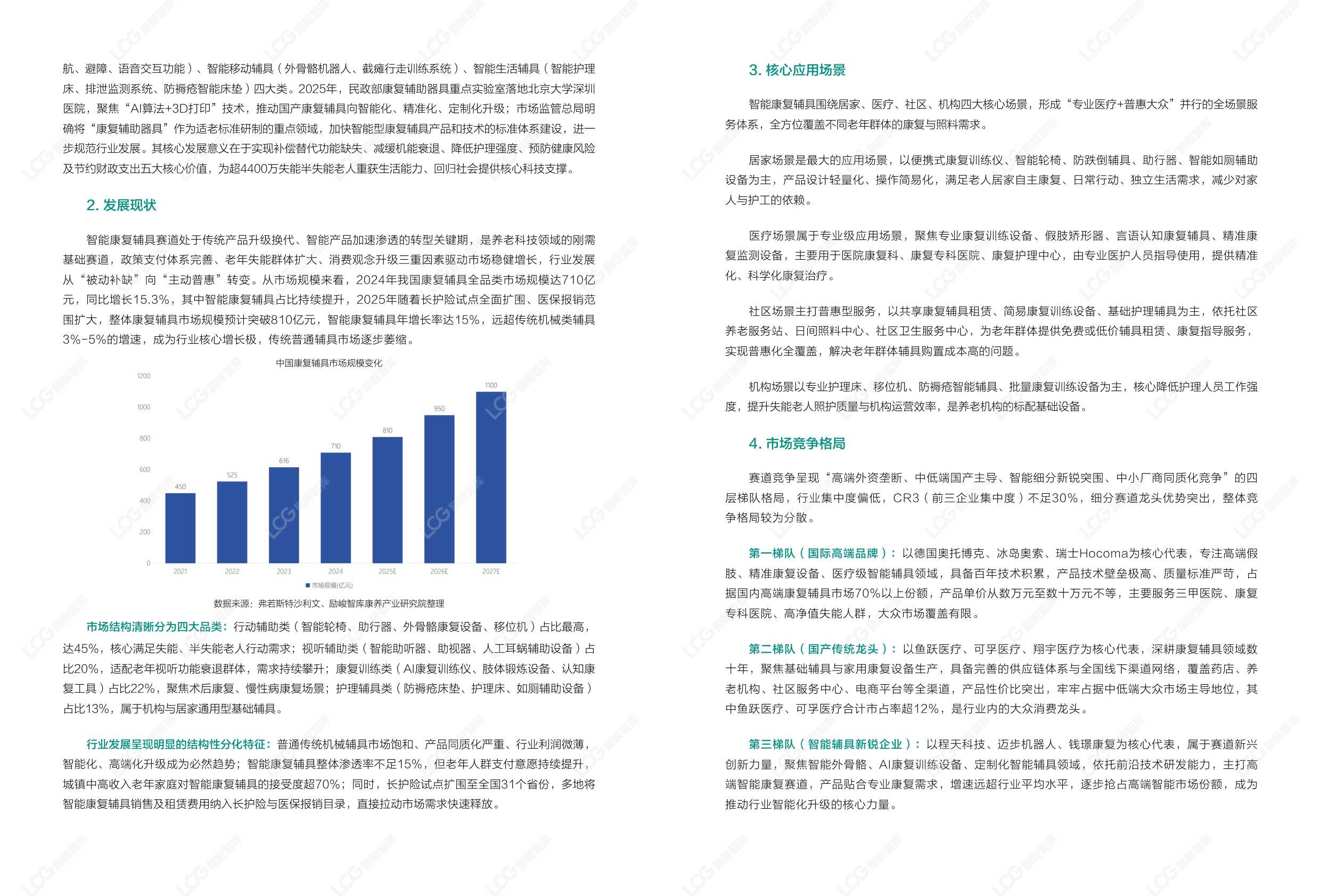 2026康养中国：养老科技产业发展趋势研究报告-励峻智库.pdf