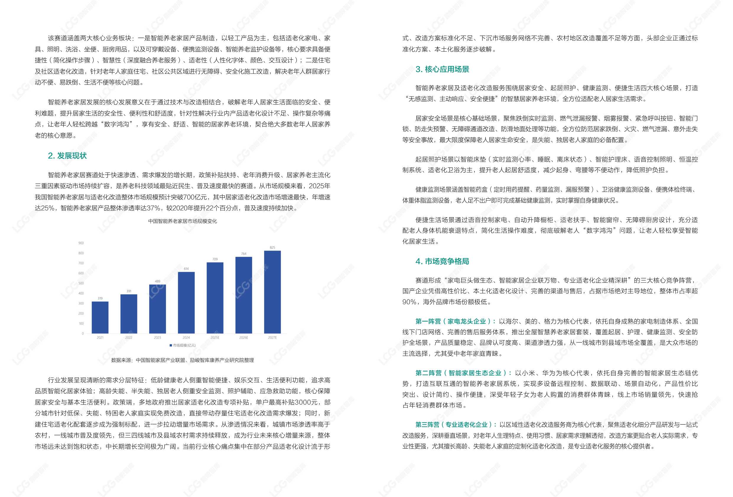 2026康养中国：养老科技产业发展趋势研究报告-励峻智库.pdf