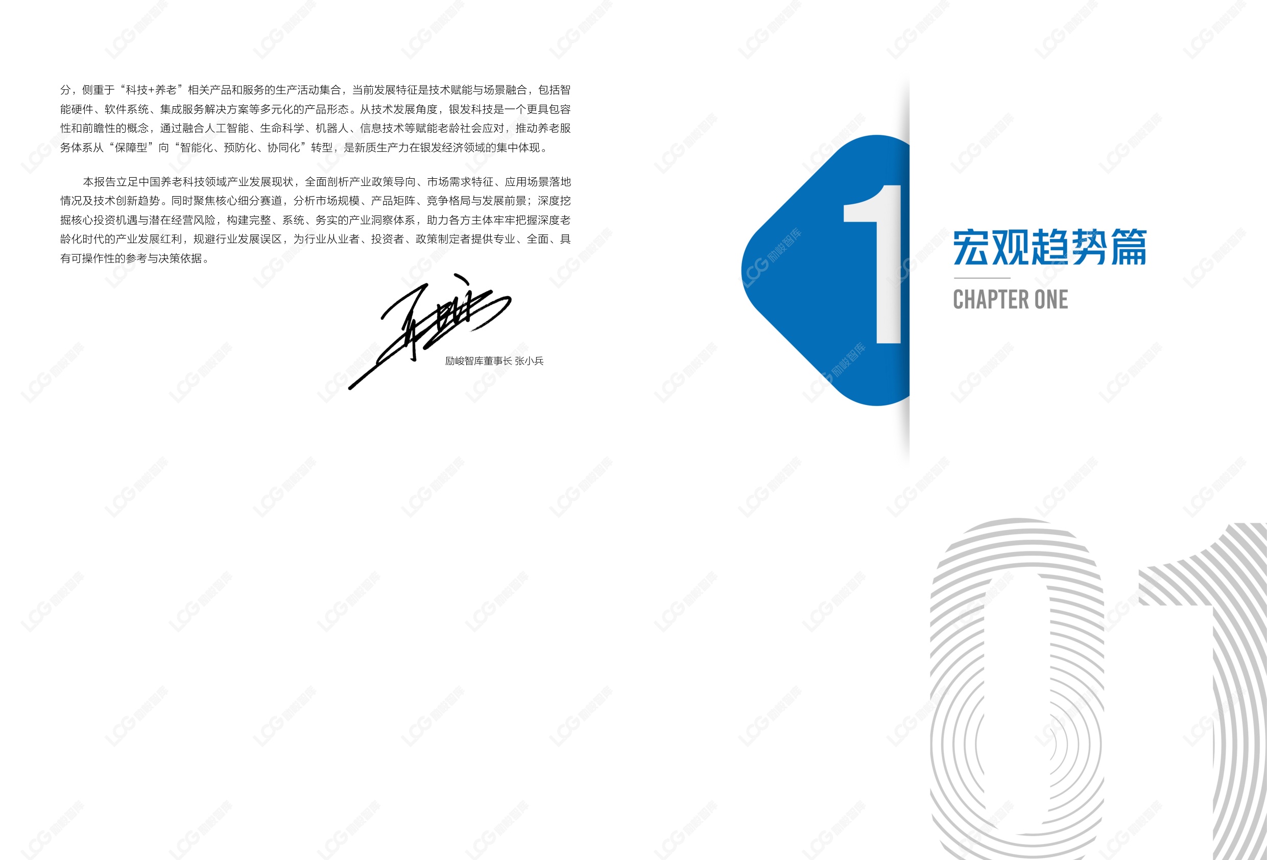 2026康养中国：养老科技产业发展趋势研究报告-励峻智库.pdf