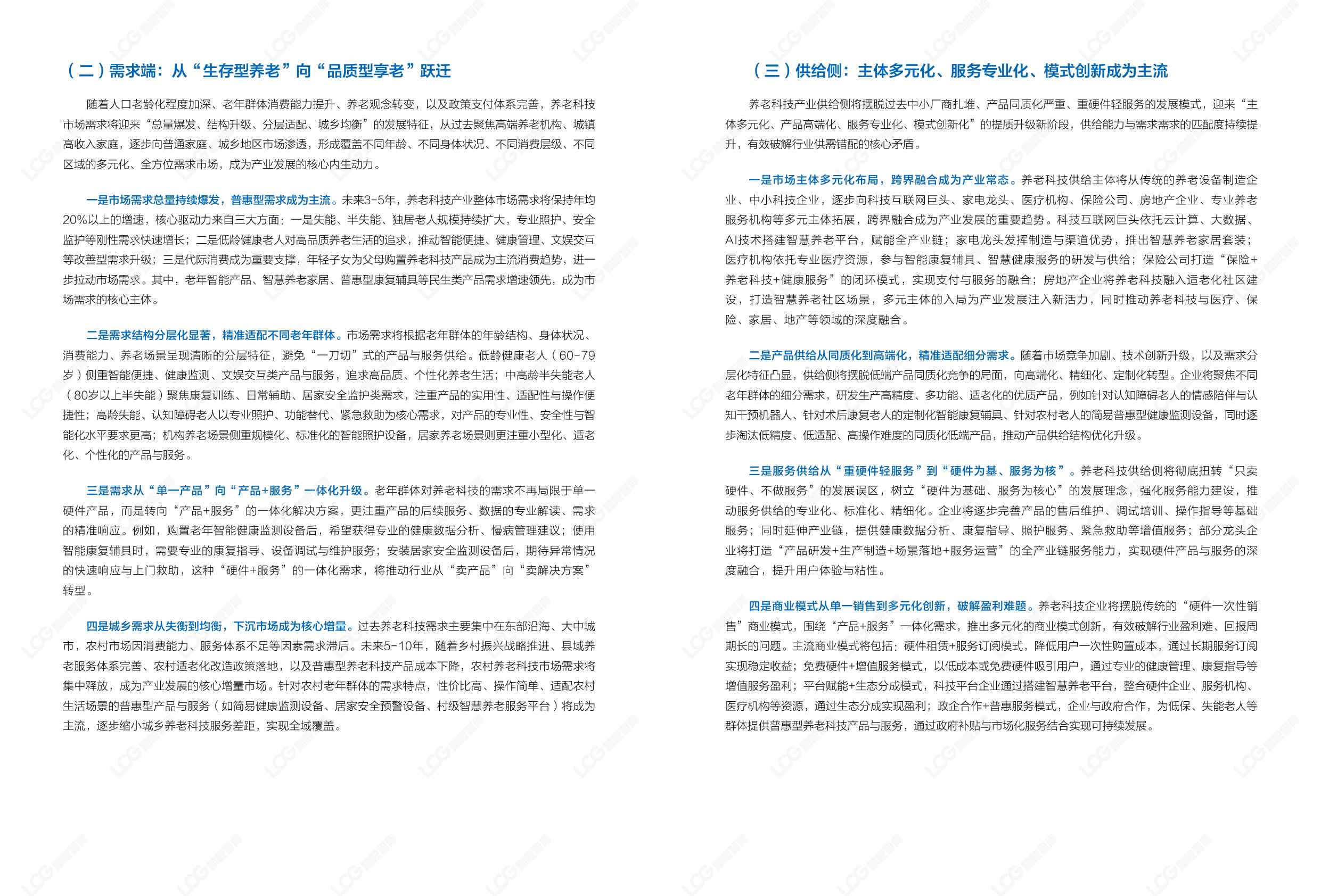 2026康养中国：养老科技产业发展趋势研究报告-励峻智库.pdf