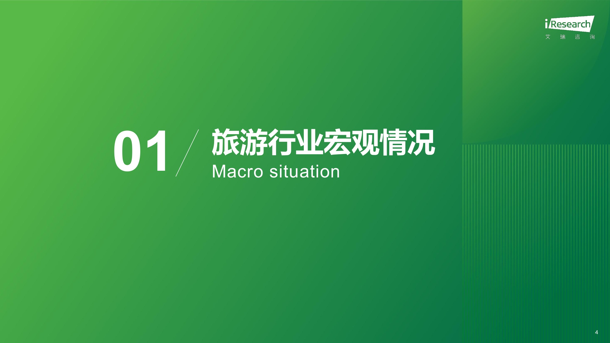 2026旅游出行行业流量分析报告.pdf