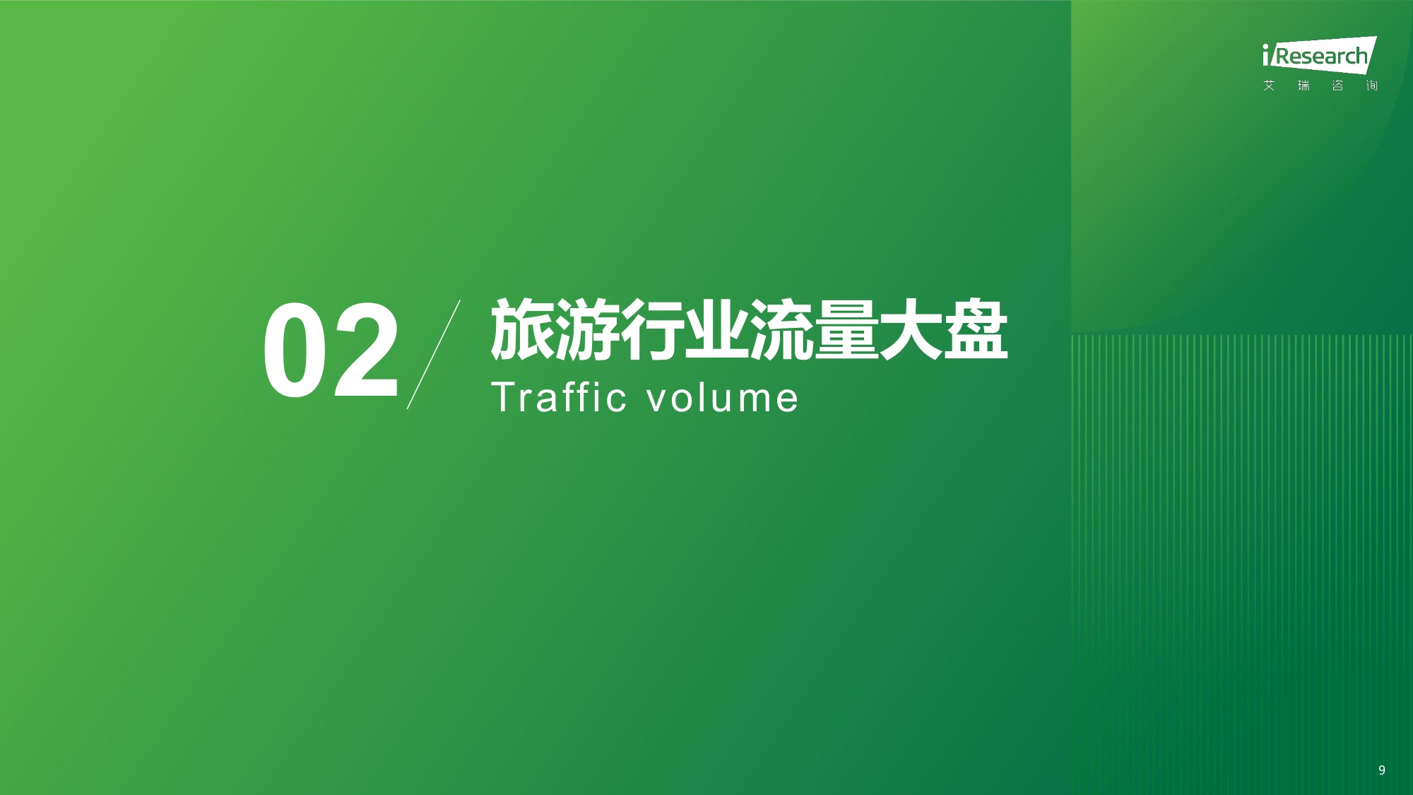 2026旅游出行行业流量分析报告.pdf