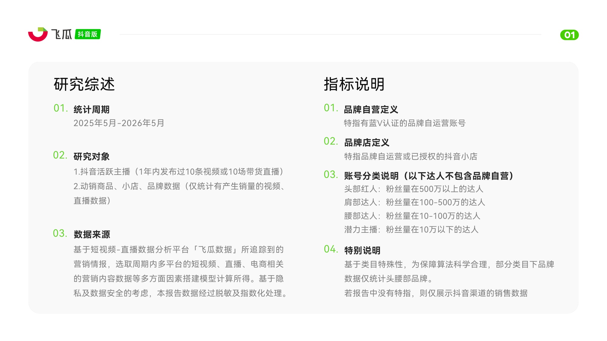 2026年5月抖音电商营销月报.pdf