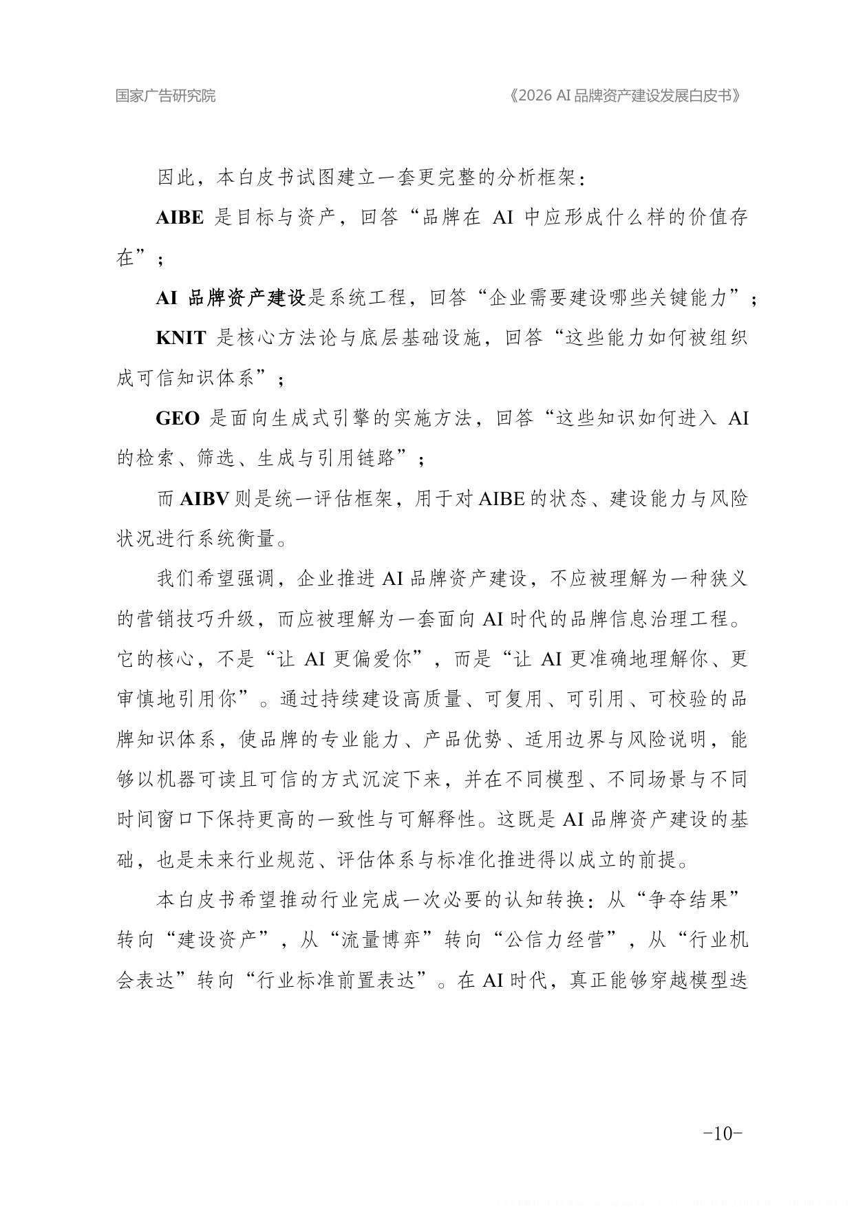 2026年AI品牌资产建设发展白皮书.pdf