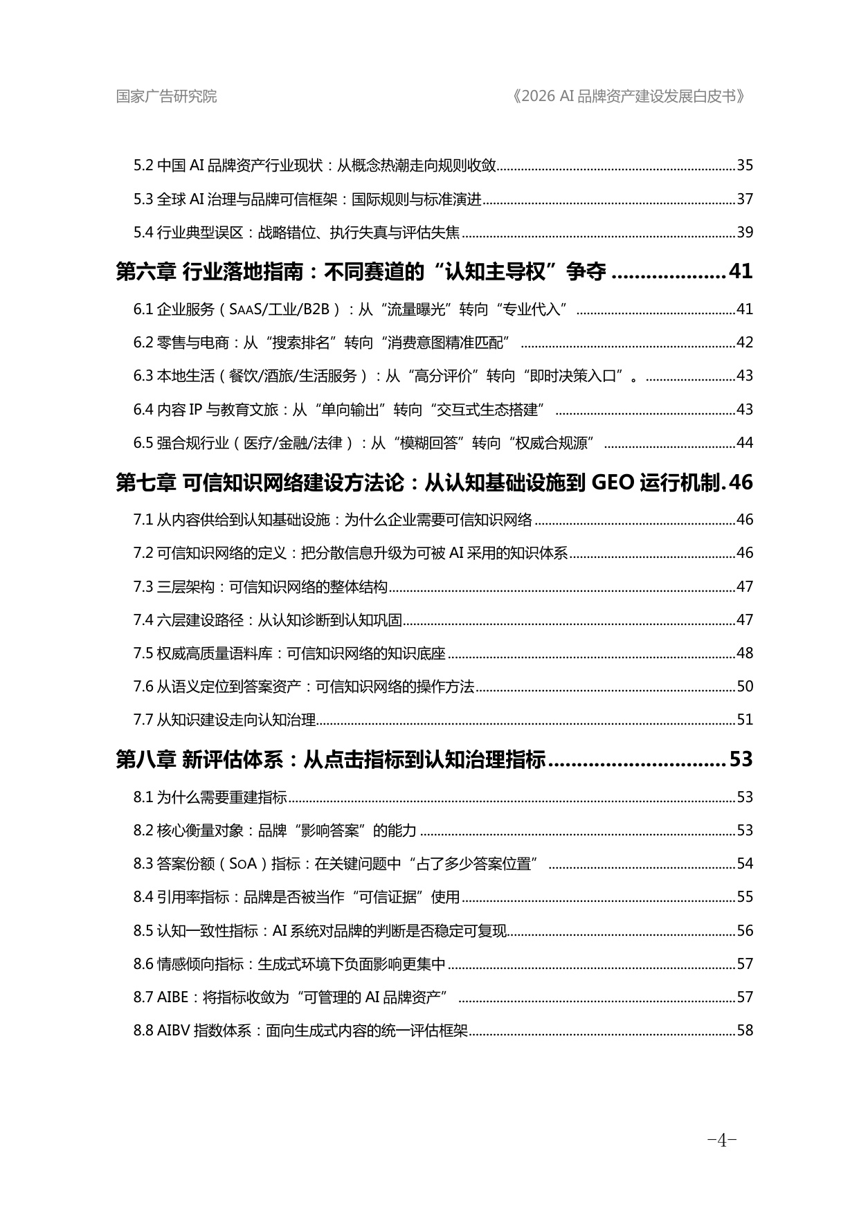 2026年AI品牌资产建设发展白皮书.pdf