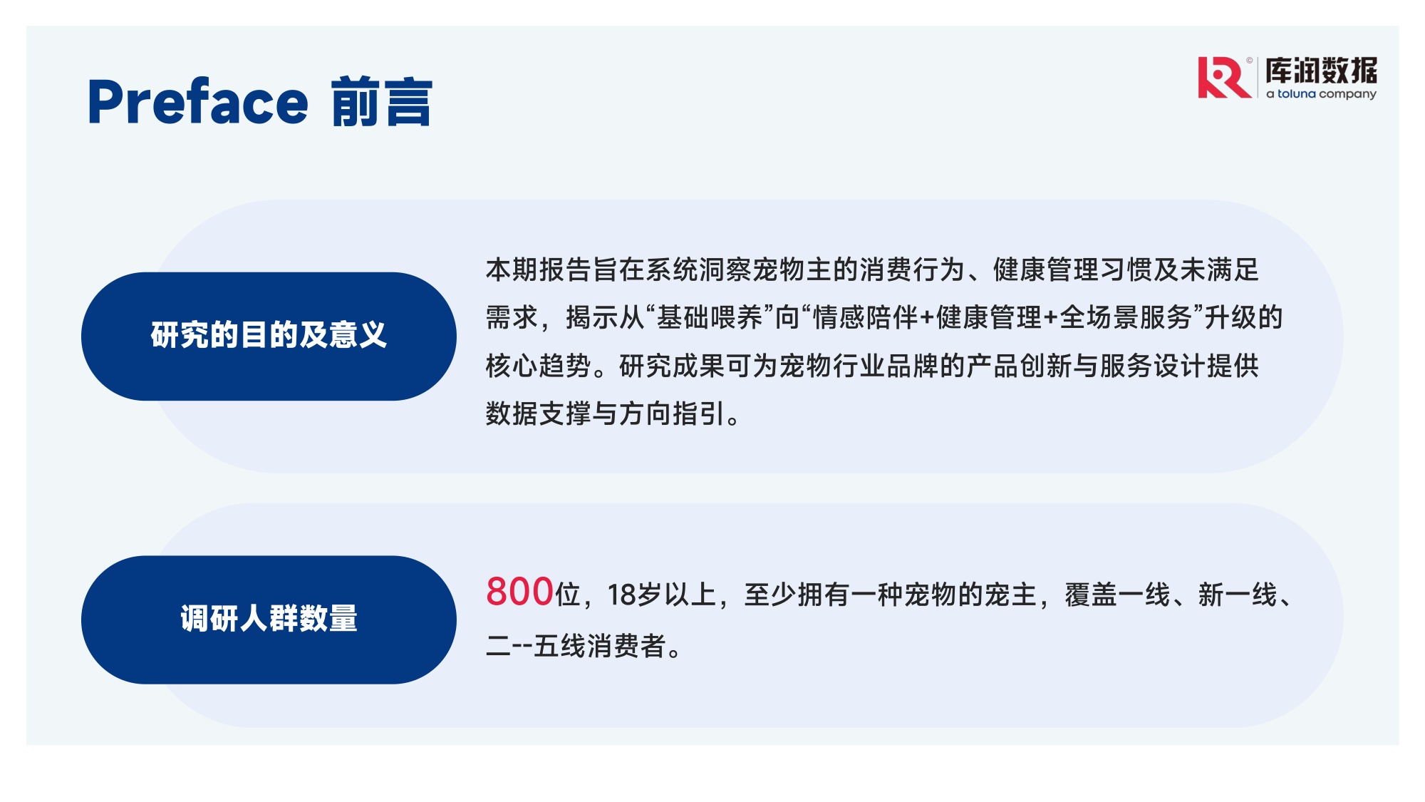 2026年宠物行业消费趋势洞察报告-库润数据.pdf