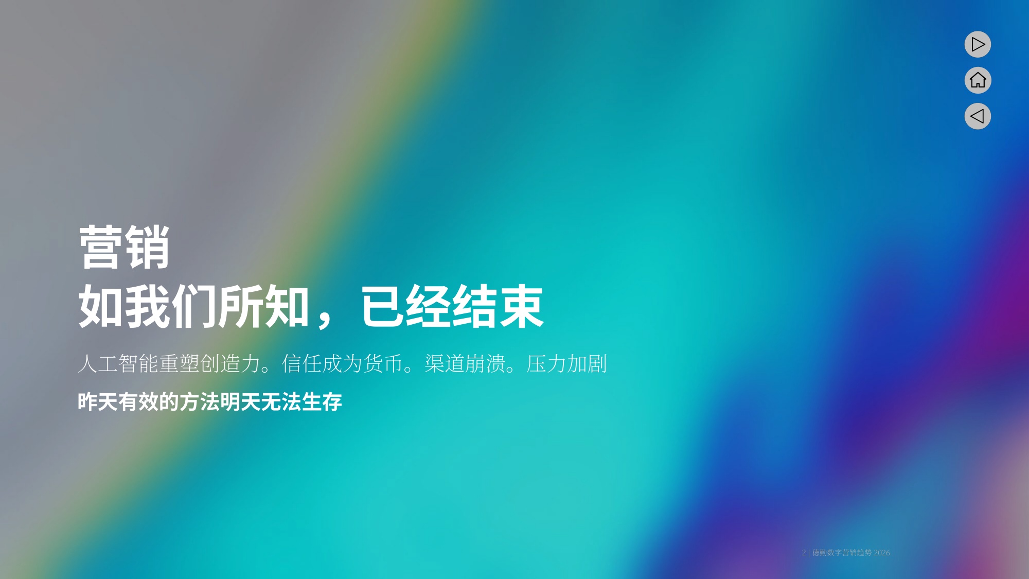 2026年的营销五大趋势塑造报告.pdf