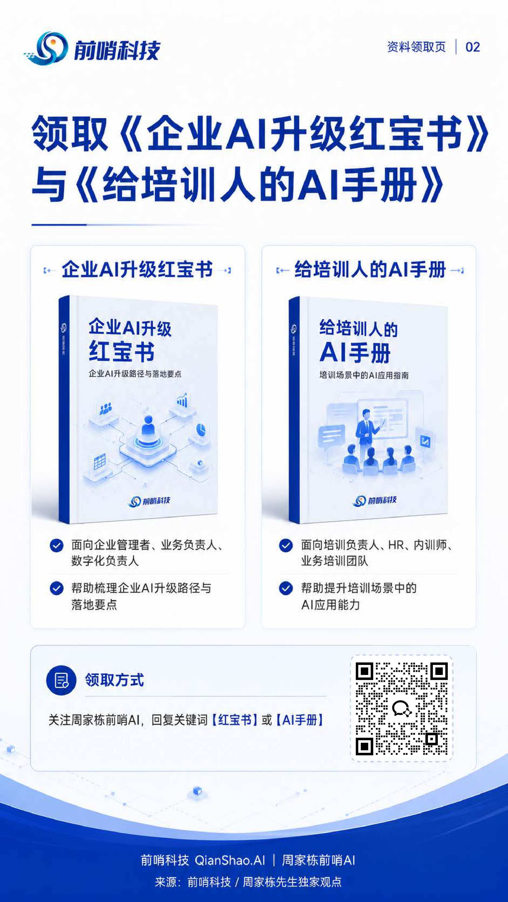 2026年企业级AI智能体落地与治理研究报告-57页.pdf