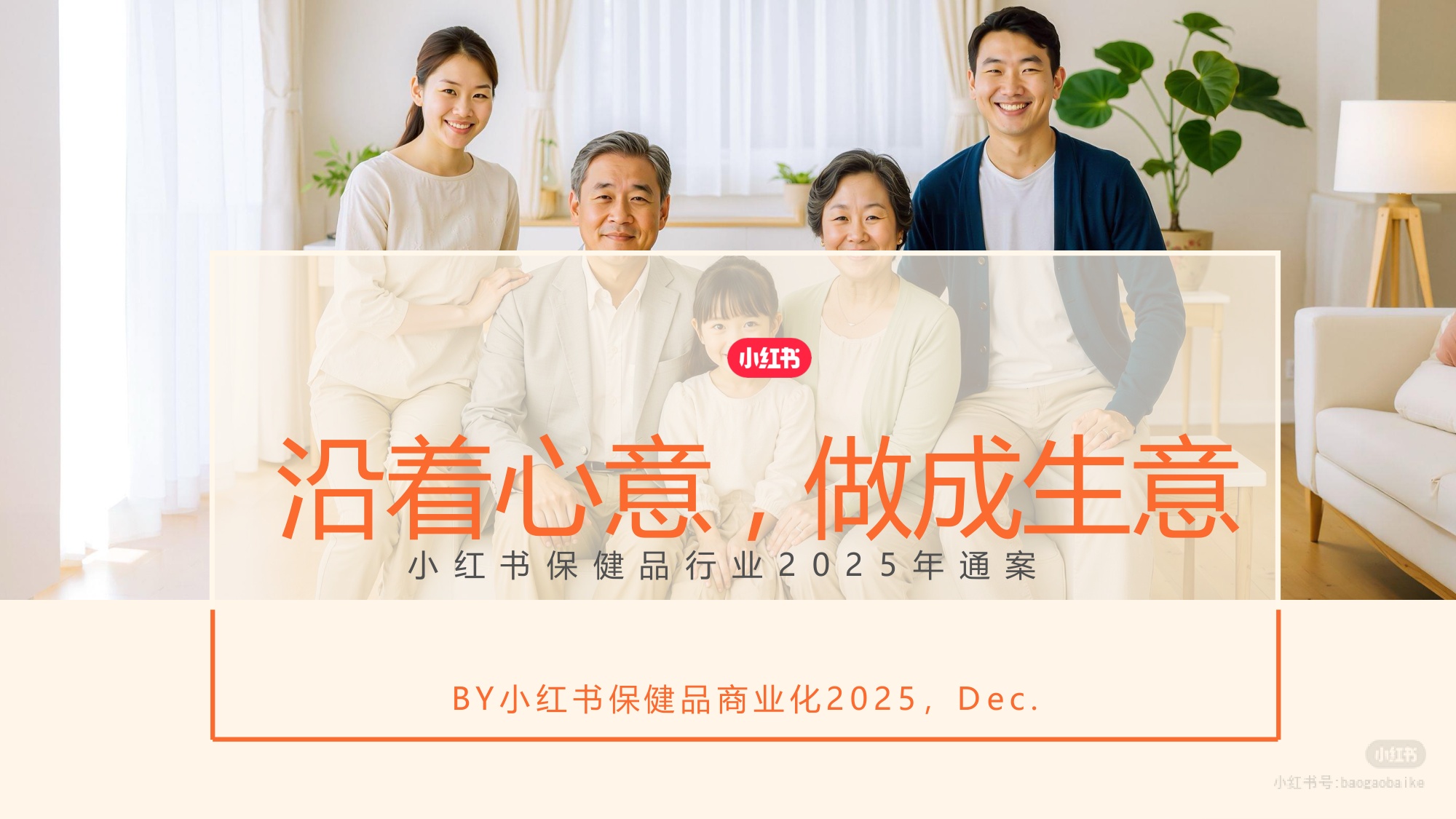 2026年小红书保健品行业通案.pdf