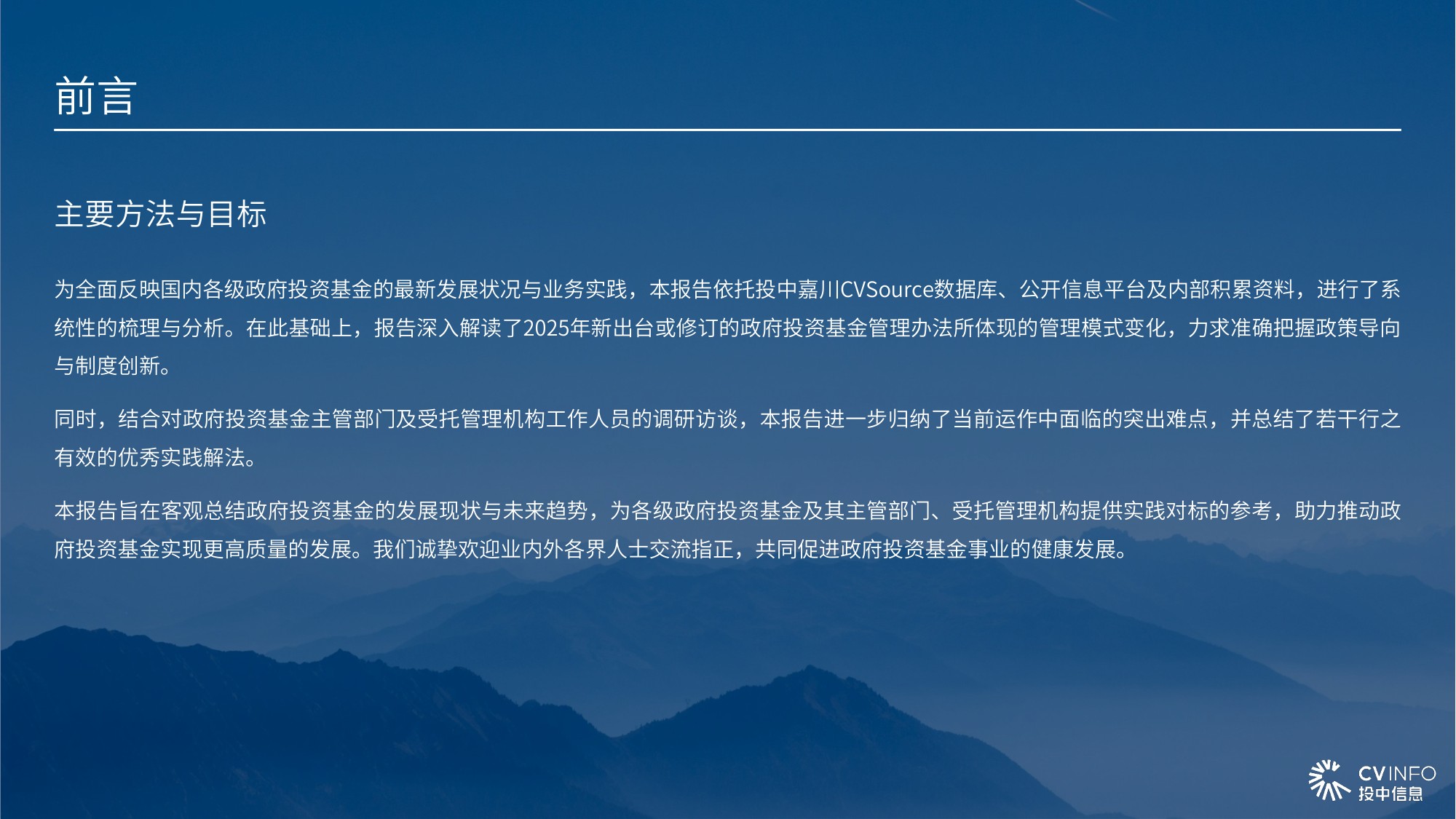 2026年政府投资基金专题研究报告-54页PPT.pdf