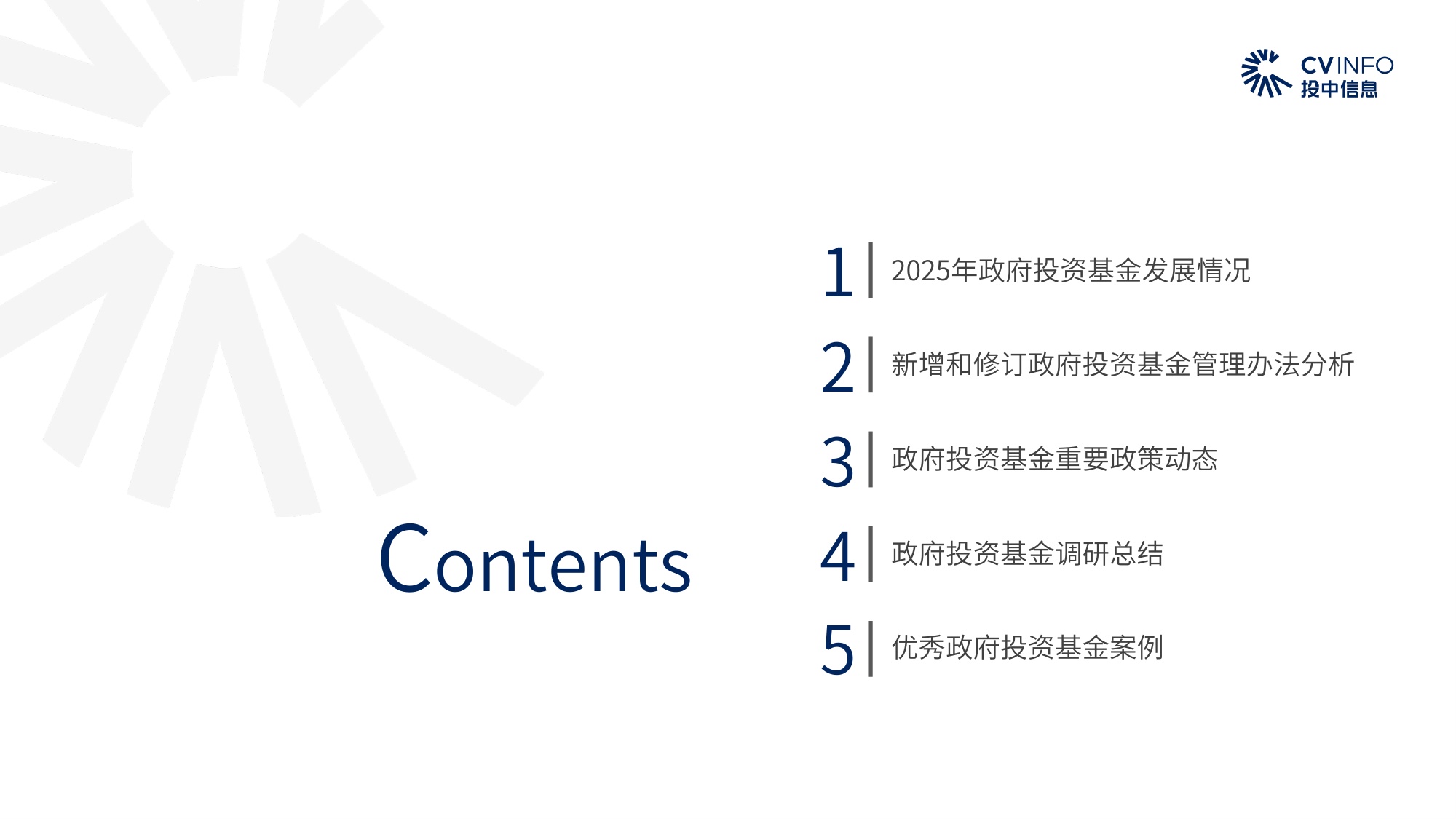 2026年政府投资基金专题研究报告-54页PPT.pdf