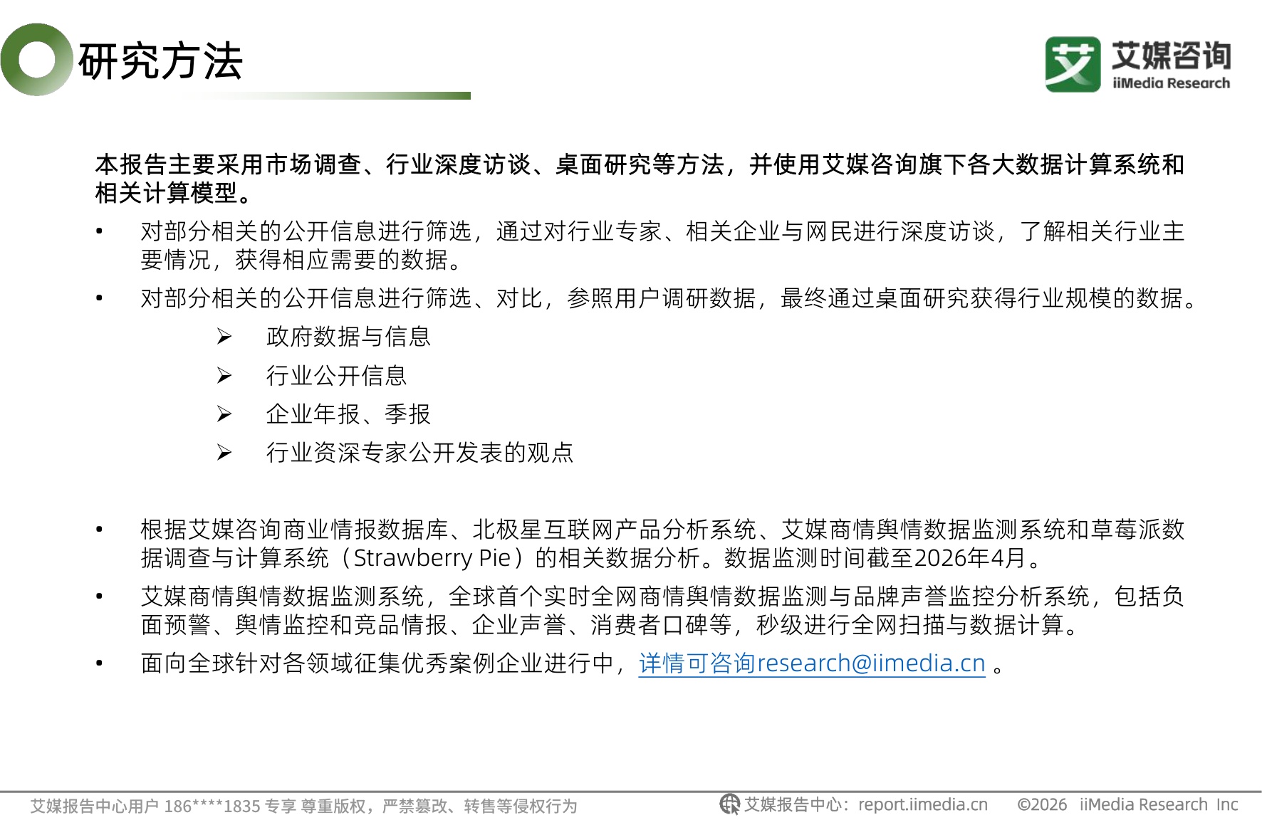 2026年中国AI智能营销白皮书-艾媒咨询.pdf