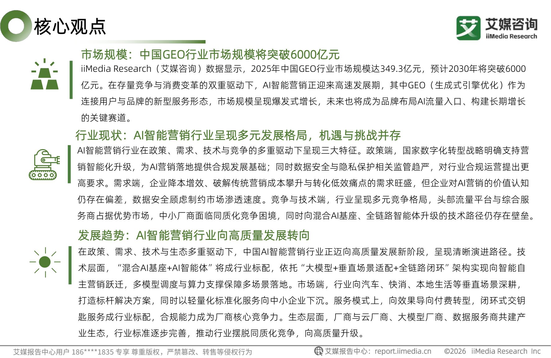 2026年中国AI智能营销白皮书-艾媒咨询.pdf