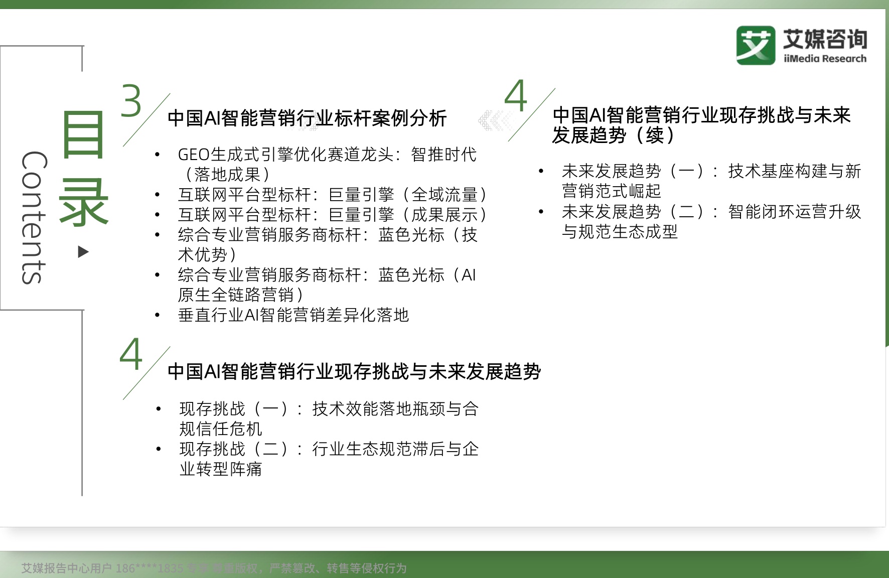 2026年中国AI智能营销白皮书-艾媒咨询.pdf