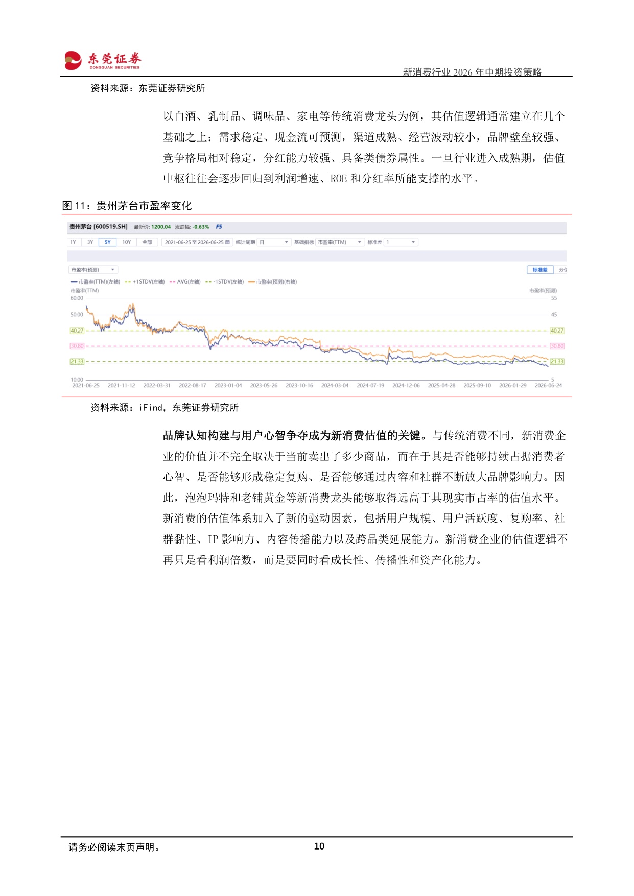 2026年中期投资策略：情绪时代，寻找消费结构性机会-24页.pdf