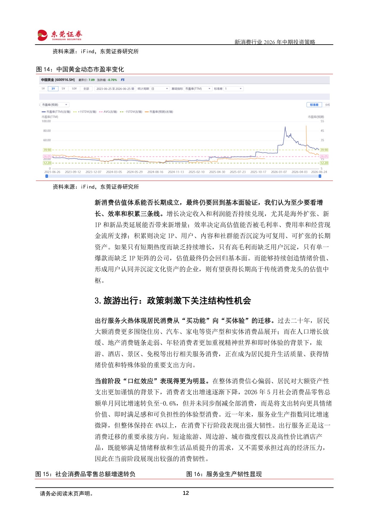 2026年中期投资策略：情绪时代，寻找消费结构性机会-24页.pdf