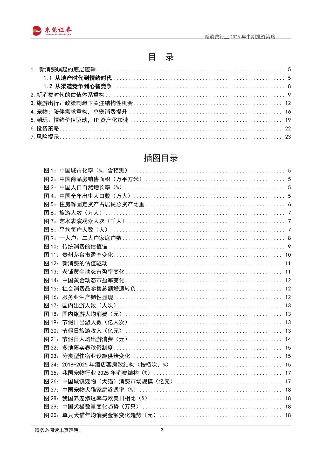 2026年中期投资策略：情绪时代，寻找消费结构性机会-24页.pdf