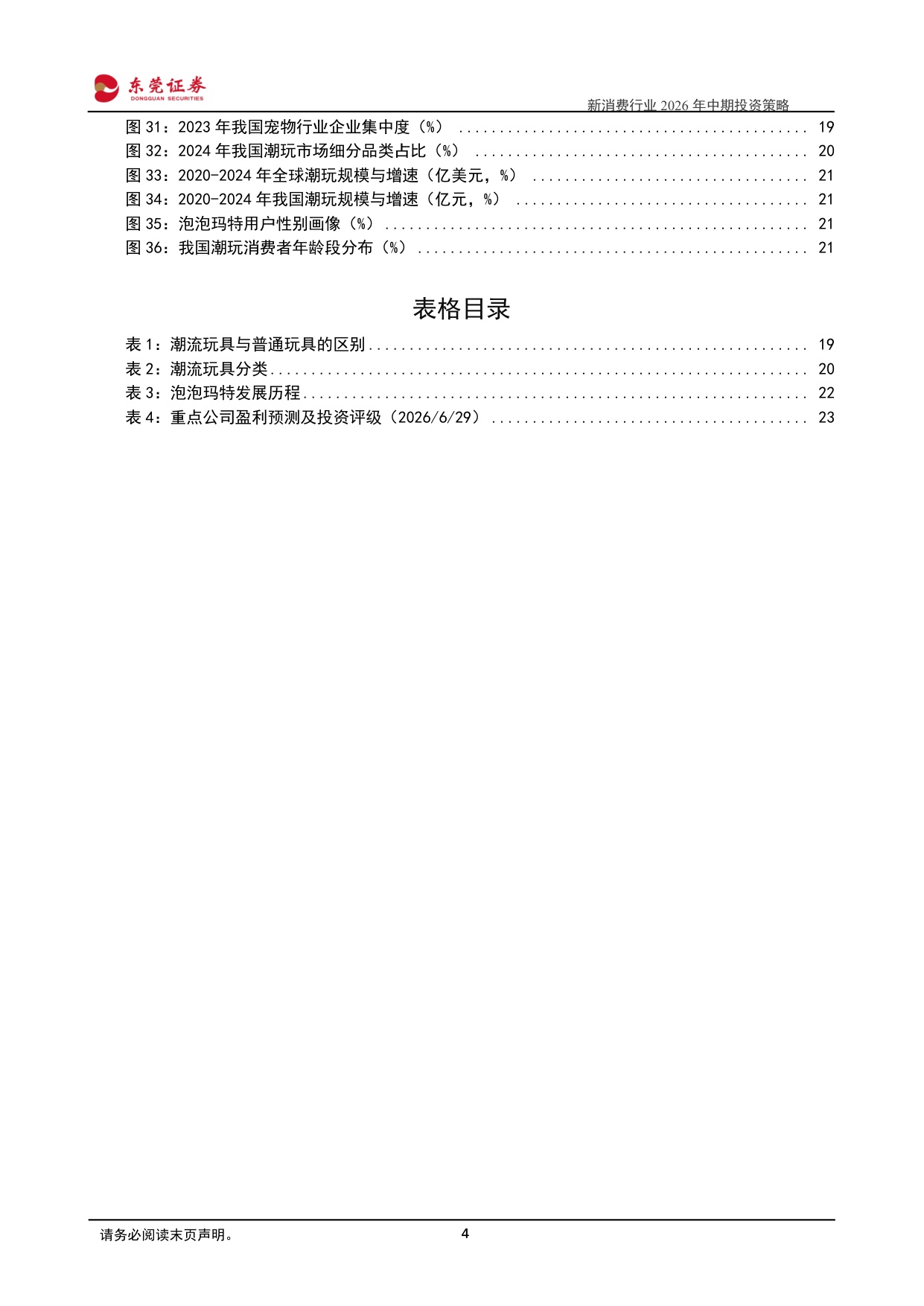 2026年中期投资策略：情绪时代，寻找消费结构性机会-24页.pdf