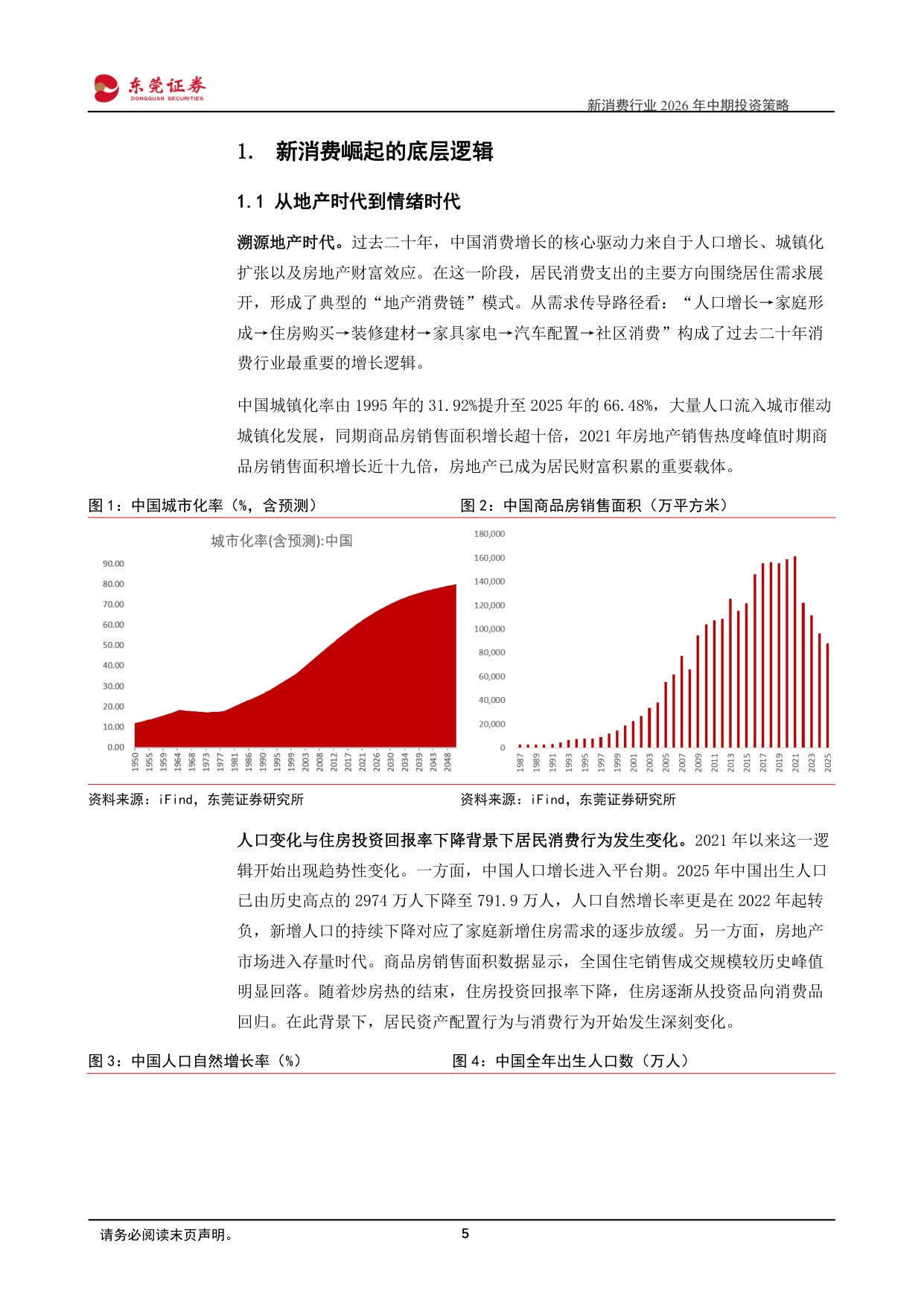 2026年中期投资策略：情绪时代，寻找消费结构性机会-24页.pdf