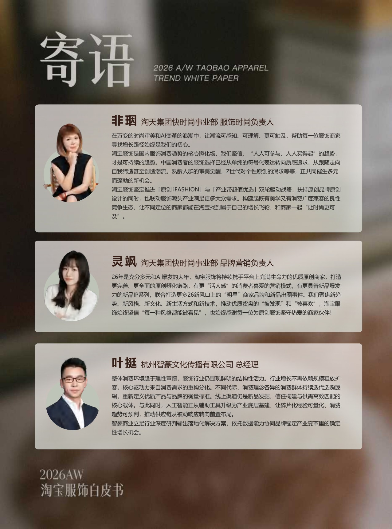 2026秋冬淘宝服饰白皮书-122页.pdf