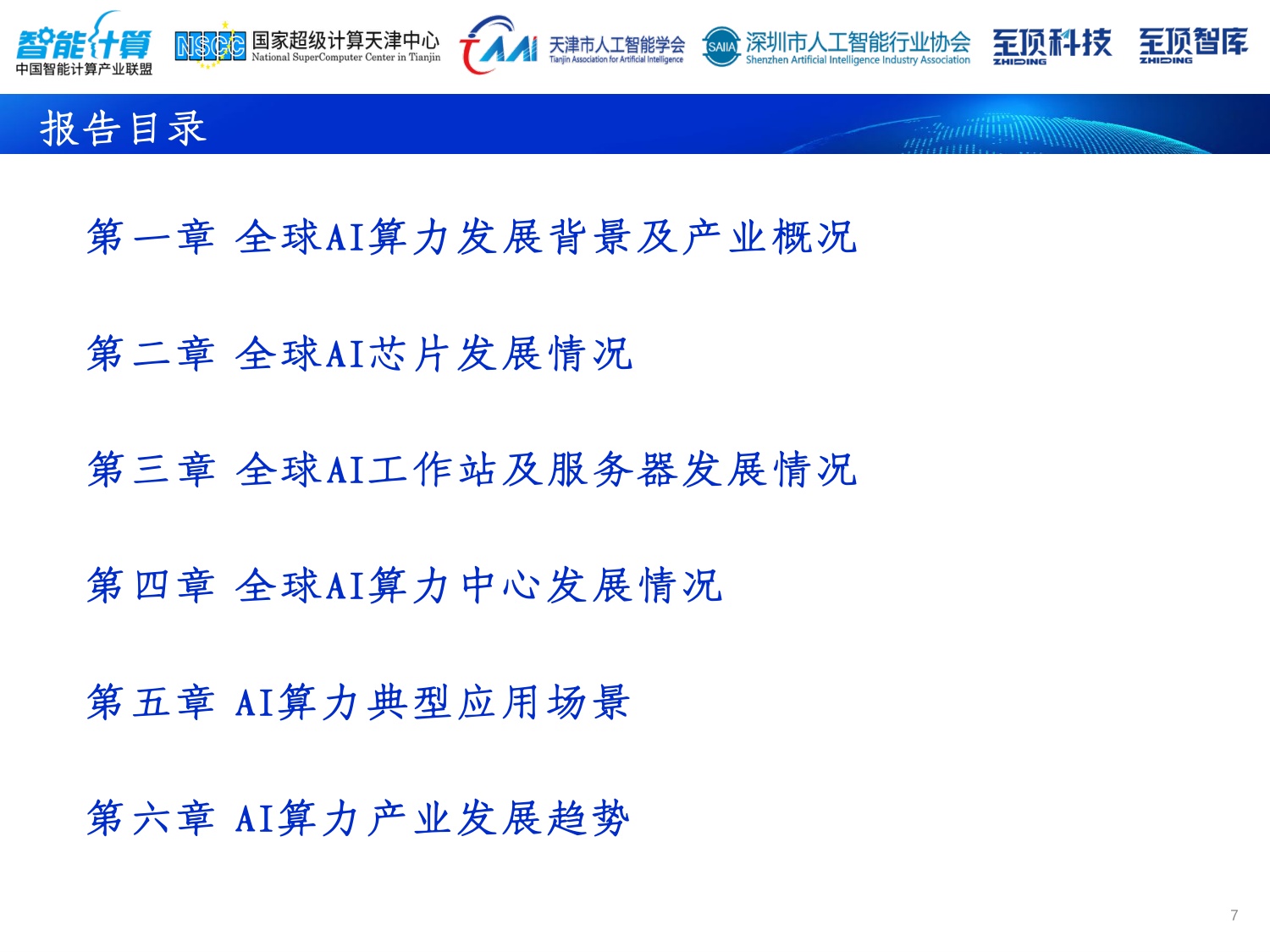2026全球AI算力发展研究报告-68页PPT.pdf