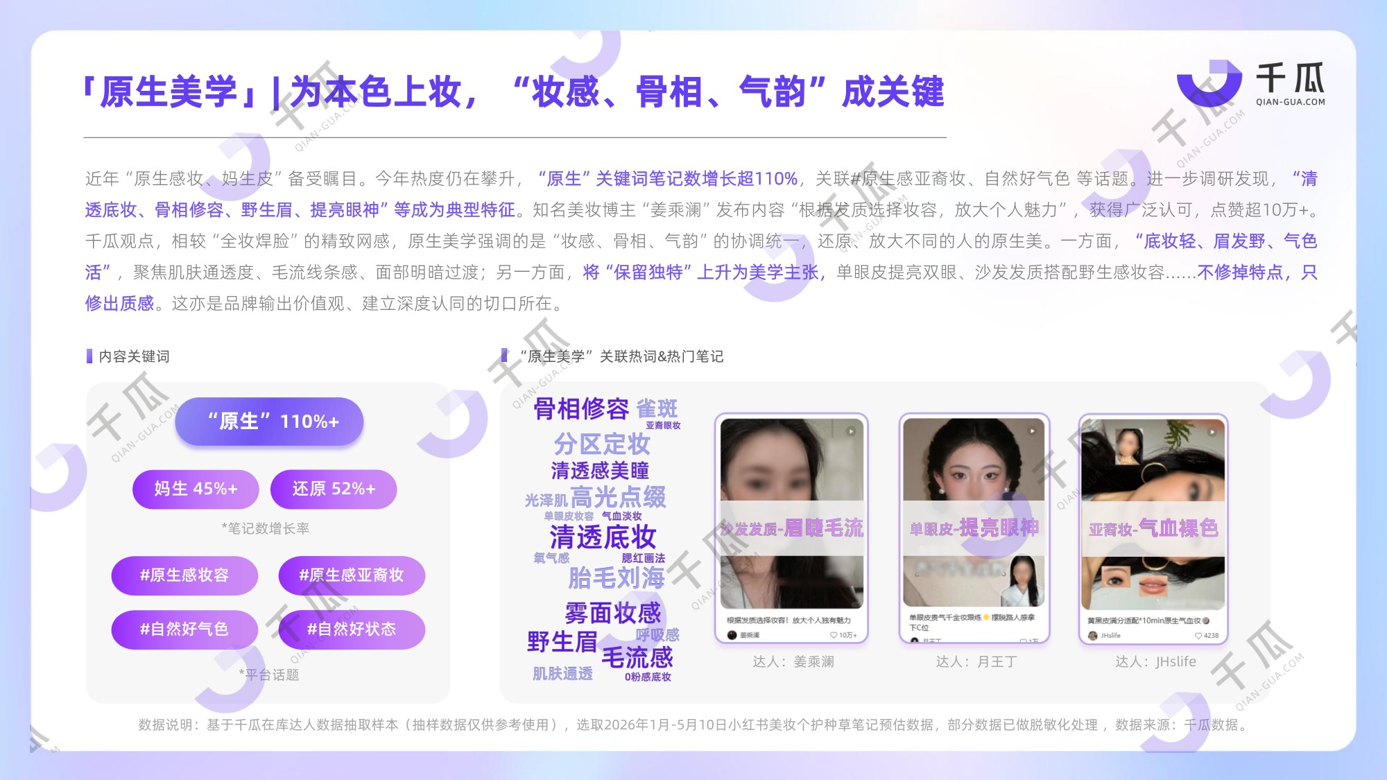2026上半年「美妆个护」行业洞察数据报告（小红书平台）.pdf