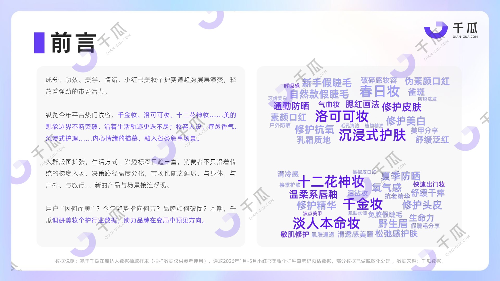2026上半年「美妆个护」行业洞察数据报告（小红书平台）.pdf