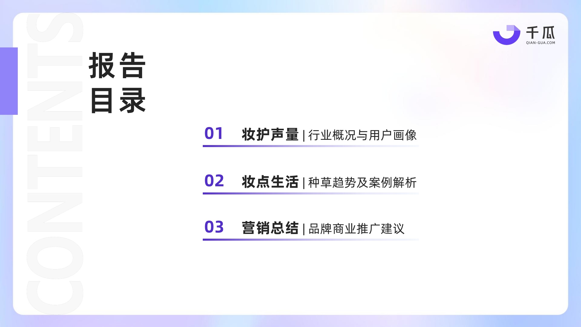 2026上半年「美妆个护」行业洞察数据报告（小红书平台）.pdf