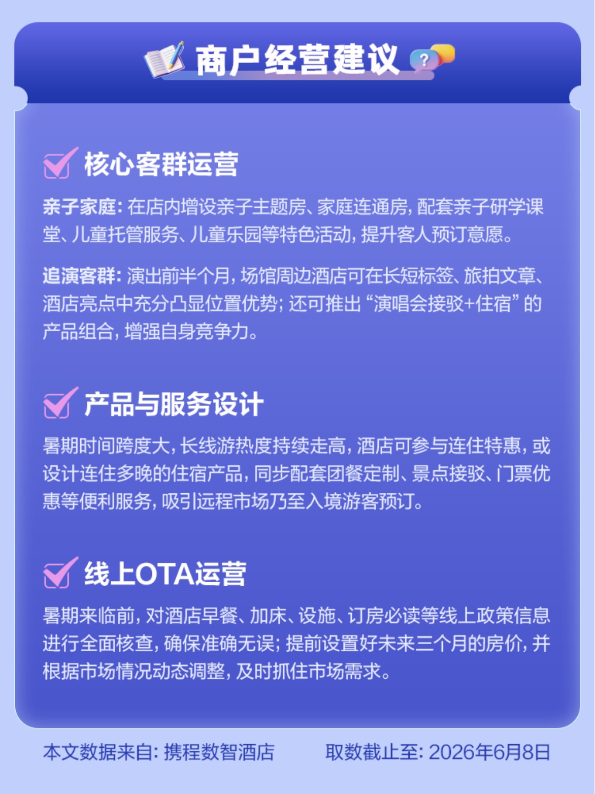 2026暑期大数据预测报告-携程-9页.pdf