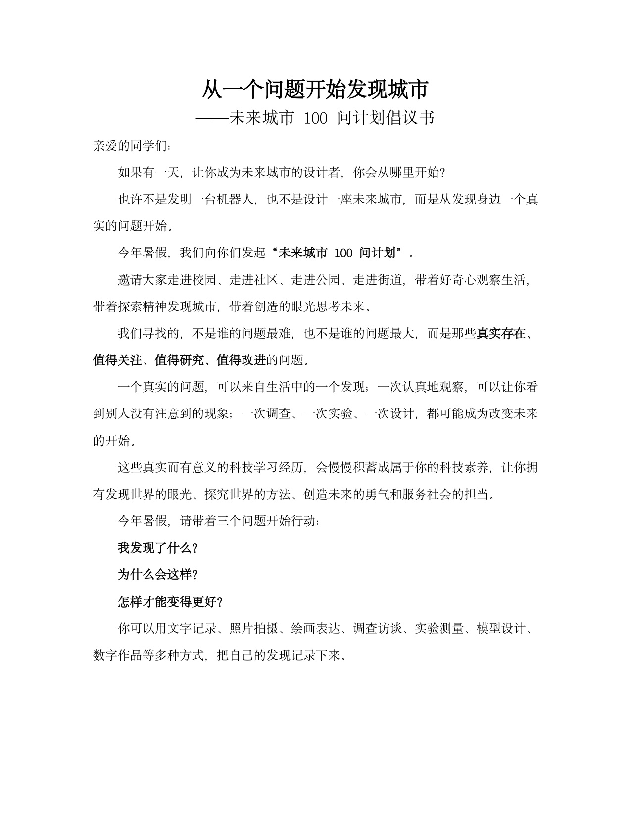 2026未来城市100问计划倡议书.pdf
