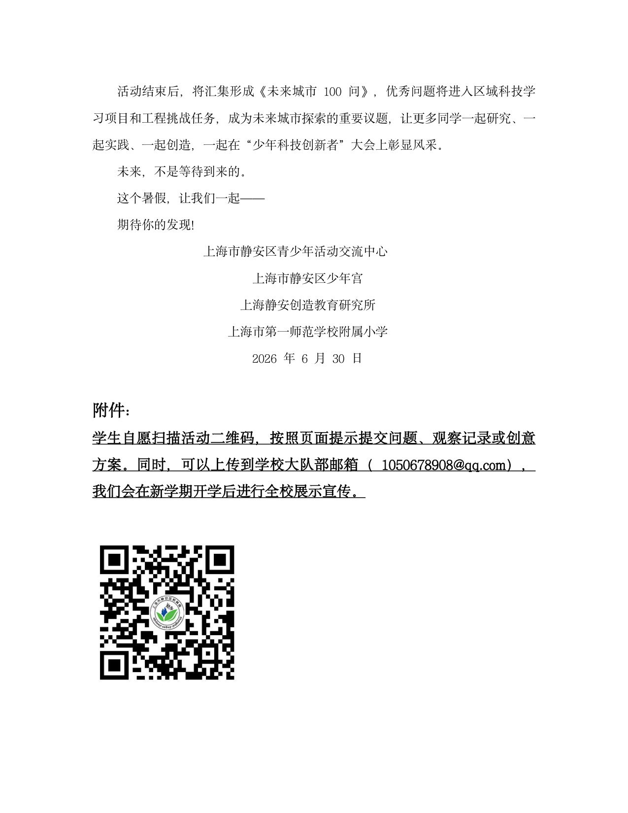 2026未来城市100问计划倡议书.pdf
