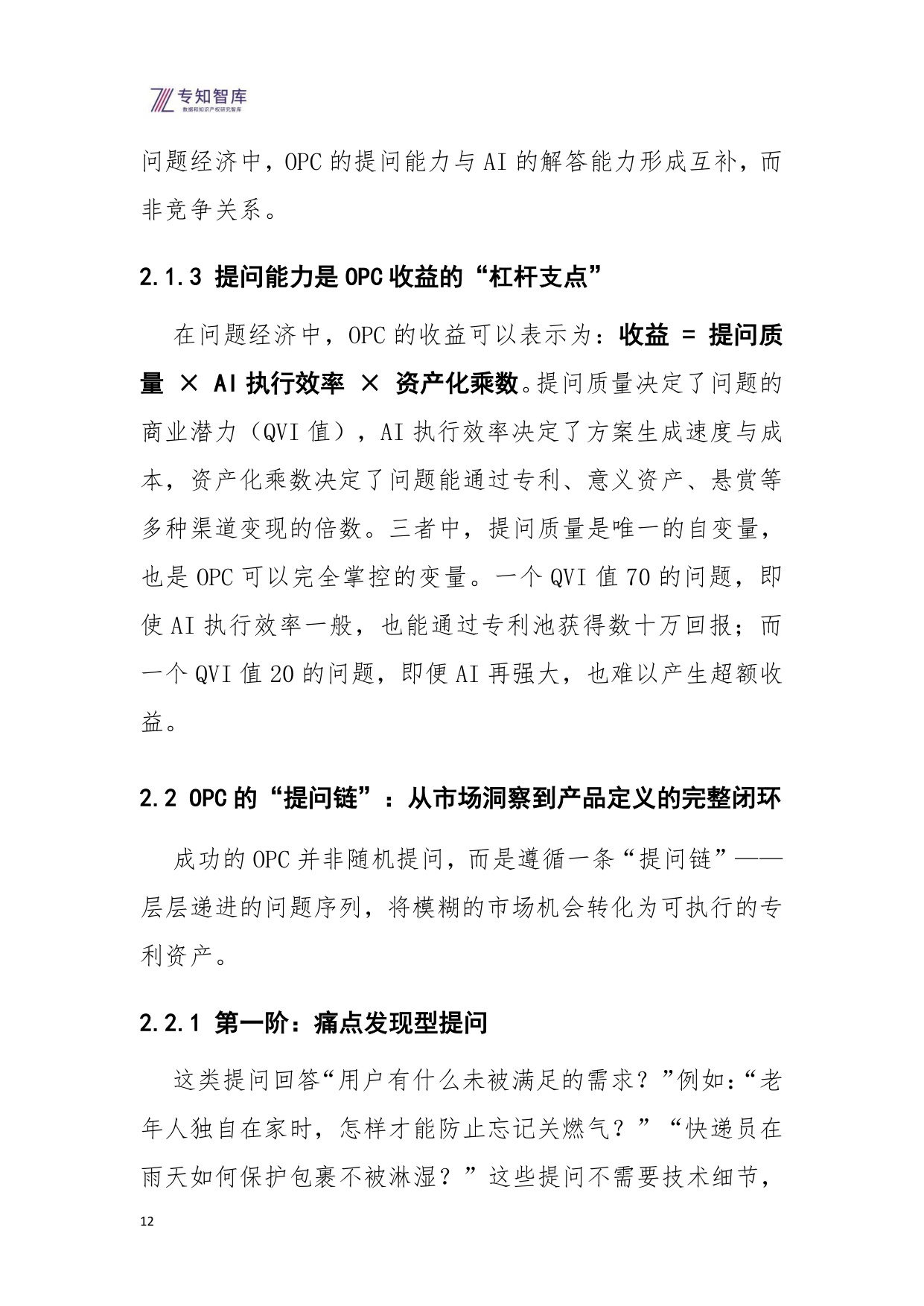 2026问题经济OPC一人公司的核心引擎研究报告-52页.pdf