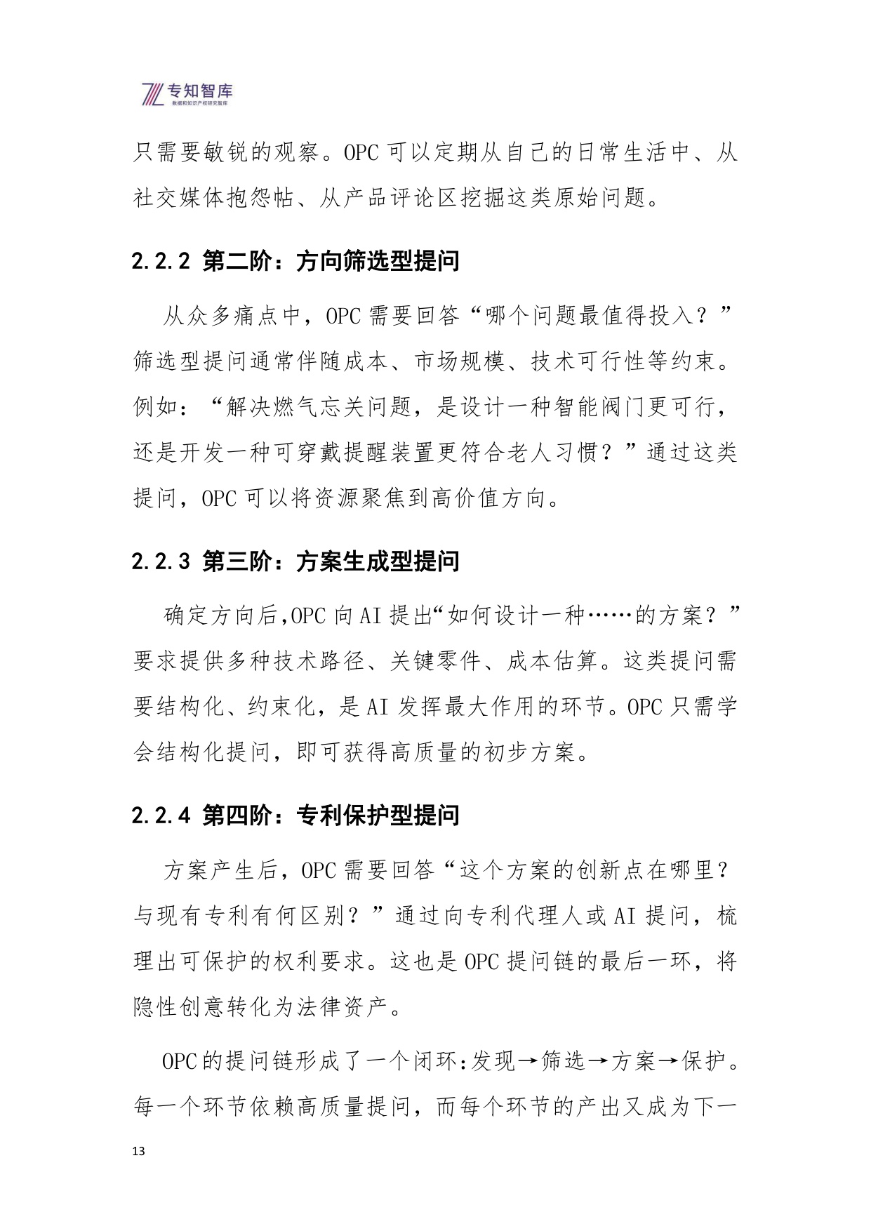 2026问题经济OPC一人公司的核心引擎研究报告-52页.pdf