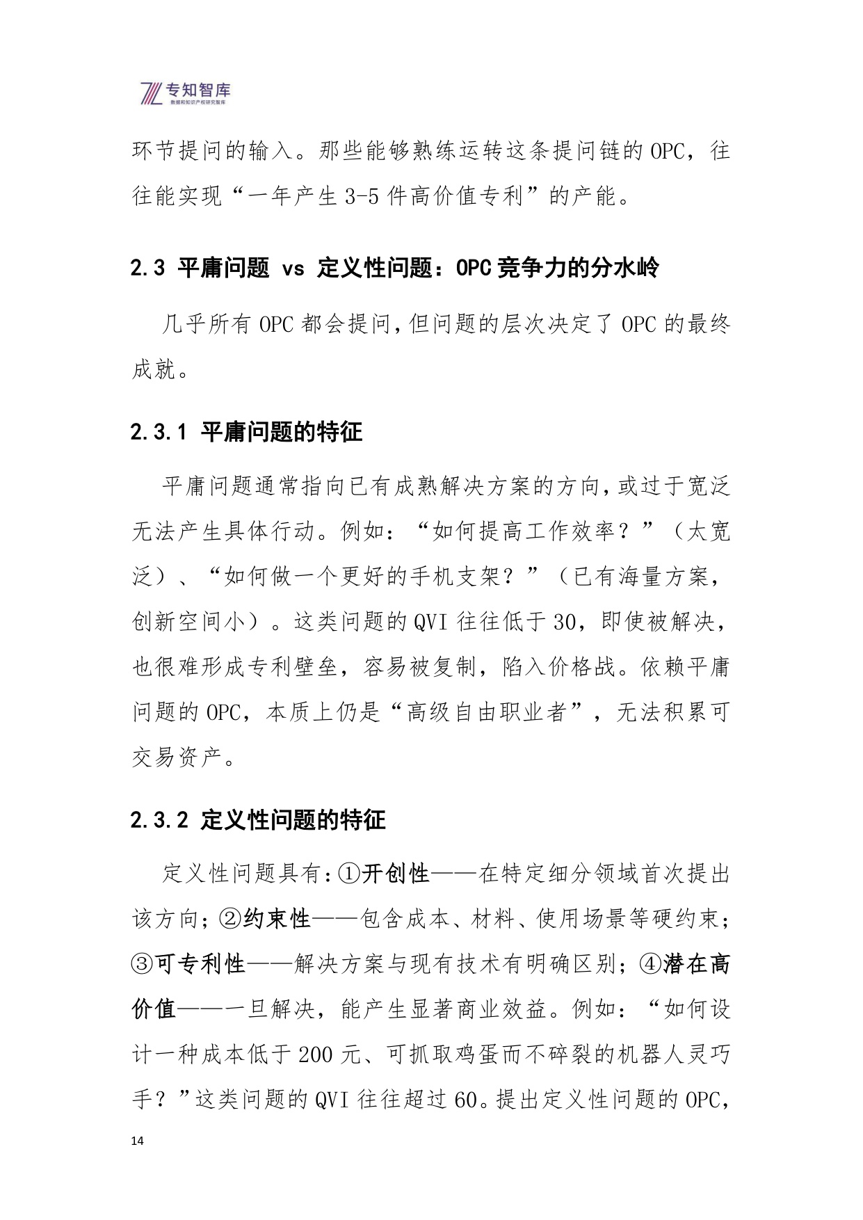 2026问题经济OPC一人公司的核心引擎研究报告-52页.pdf